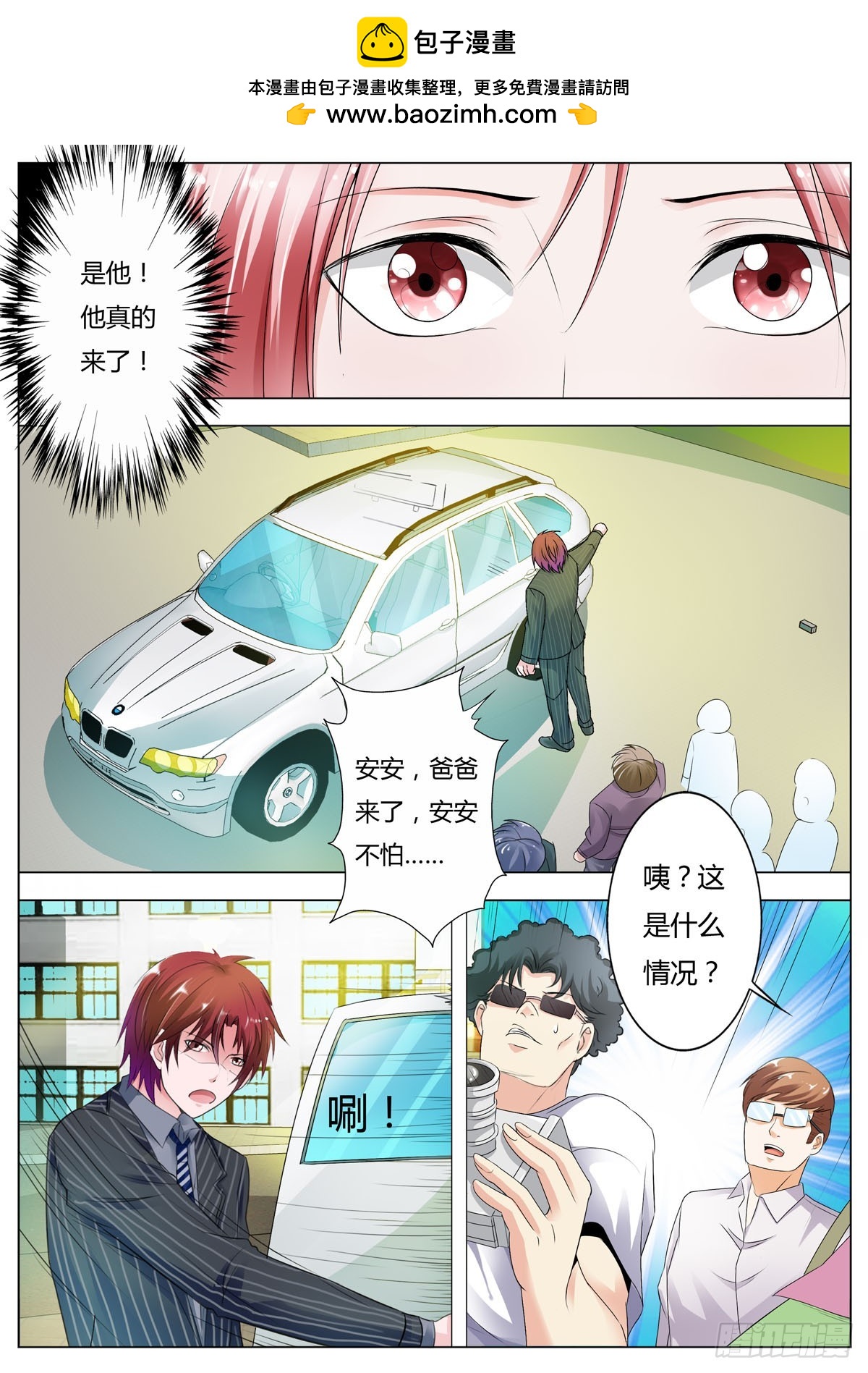 《逃不掉的全能大佬》第151话 第2页