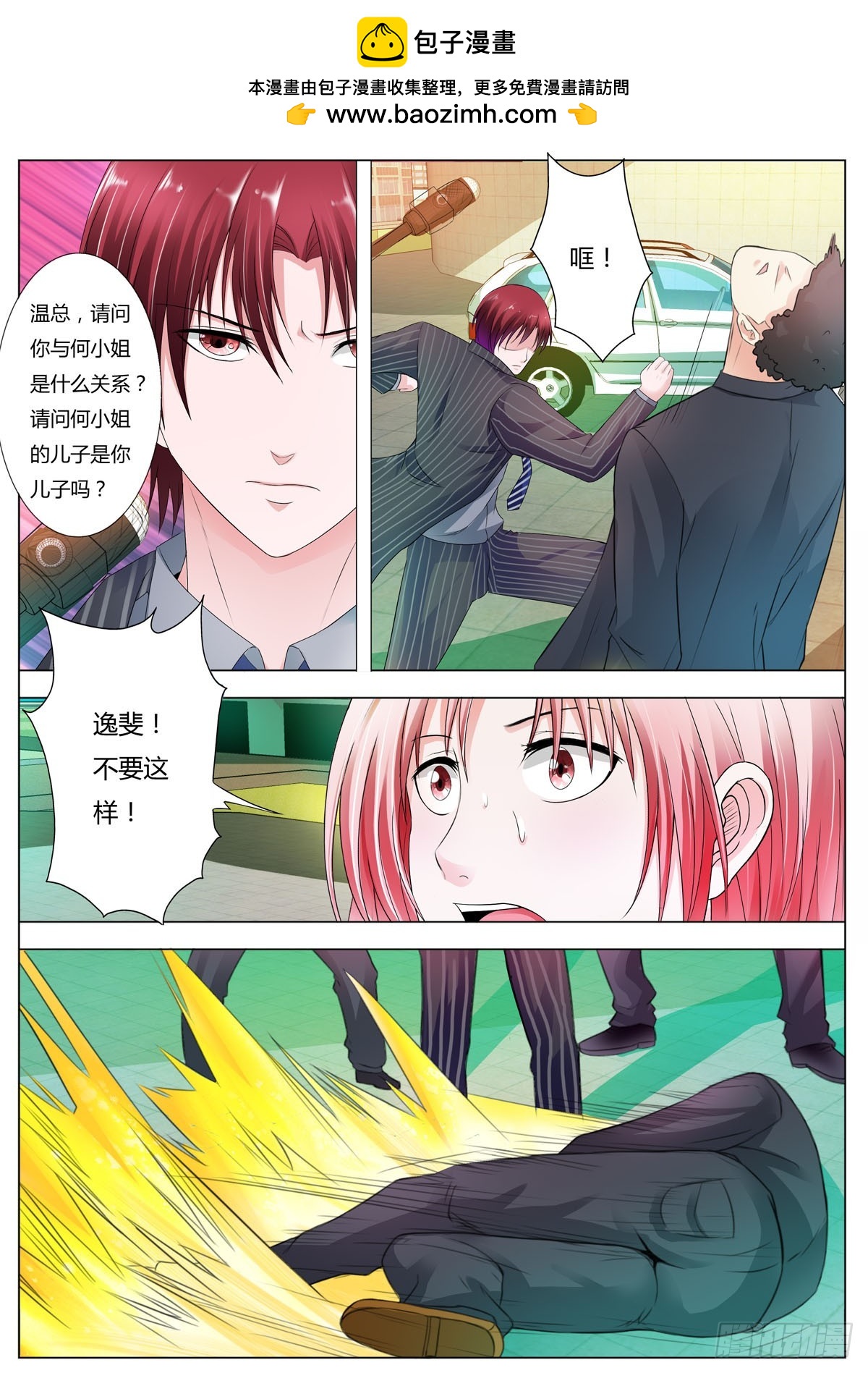 《逃不掉的全能大佬》第151话 第4页