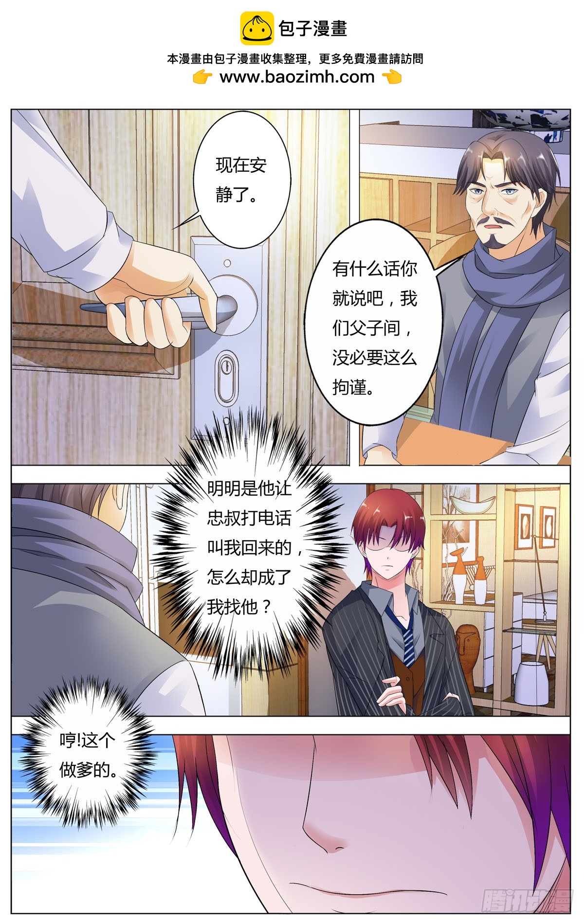 《逃不掉的全能大佬》第156话 第2页