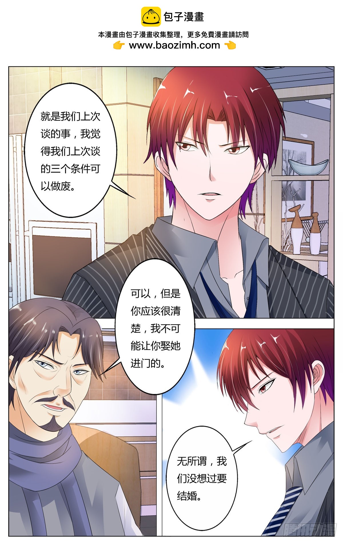 《逃不掉的全能大佬》第156话 第3页