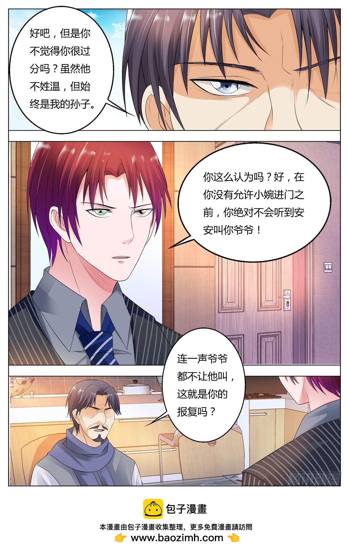 《逃不掉的全能大佬》第156话 第4页