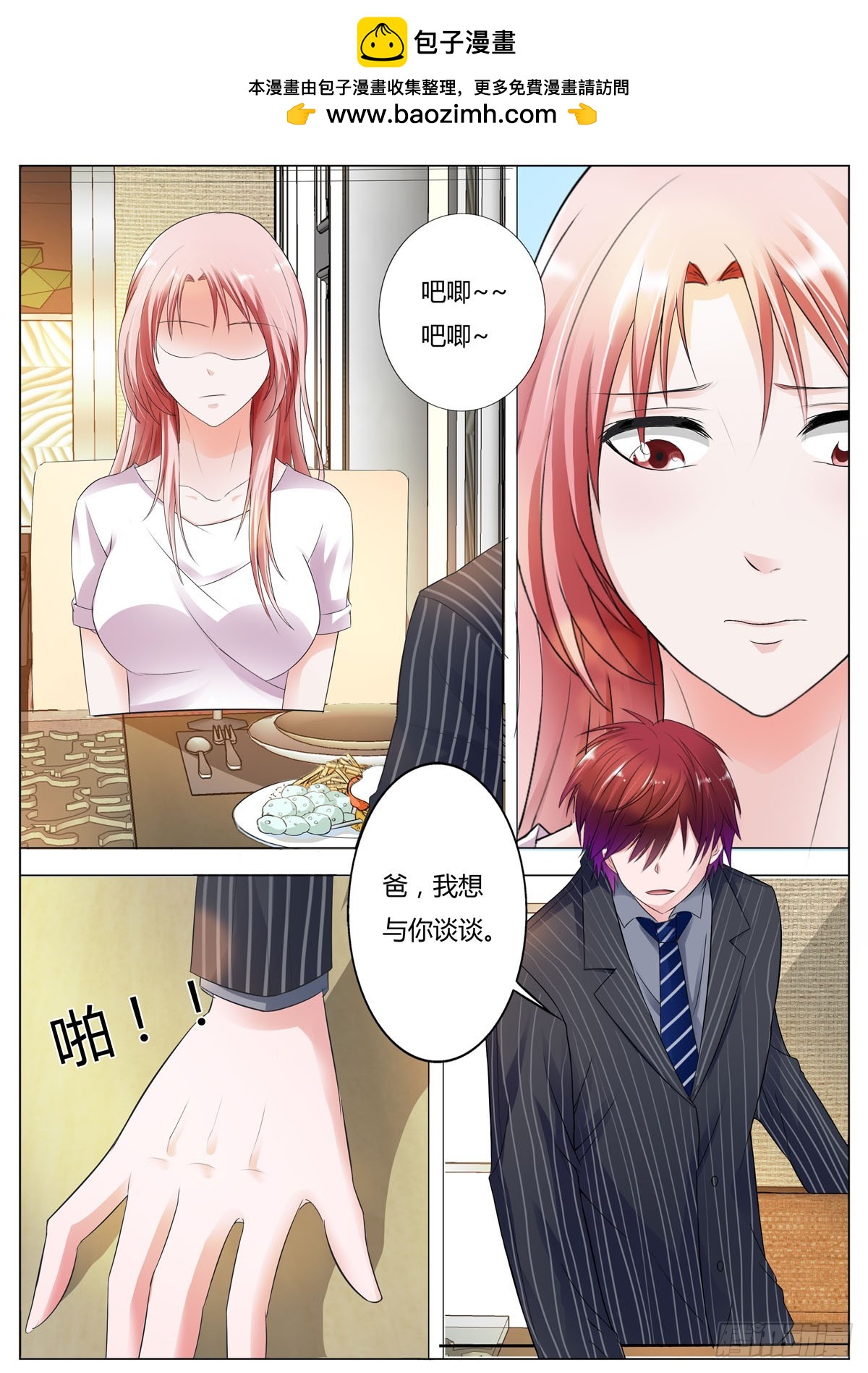 《逃不掉的全能大佬》第155话 第2页