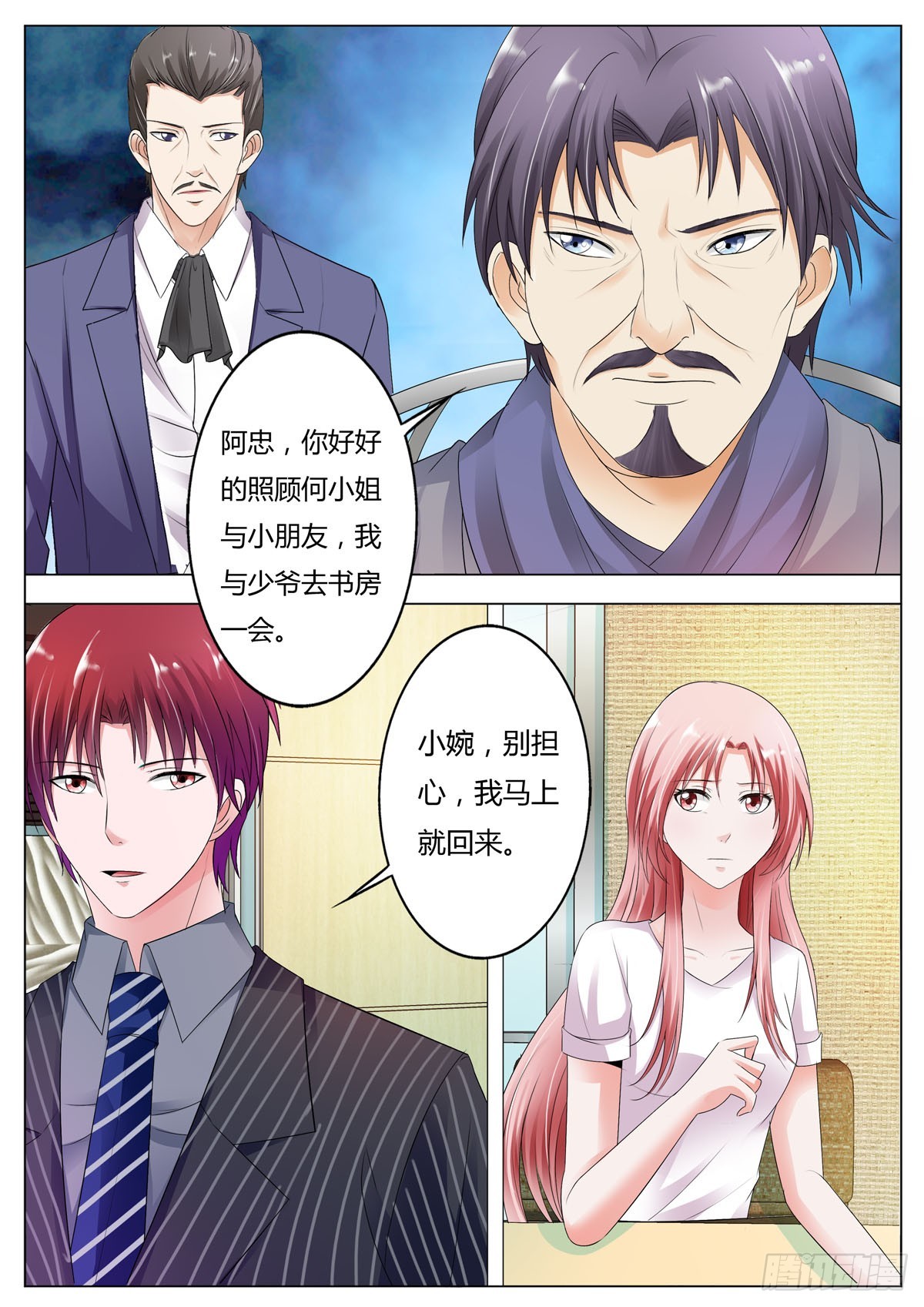 《逃不掉的全能大佬》第155话 第3页