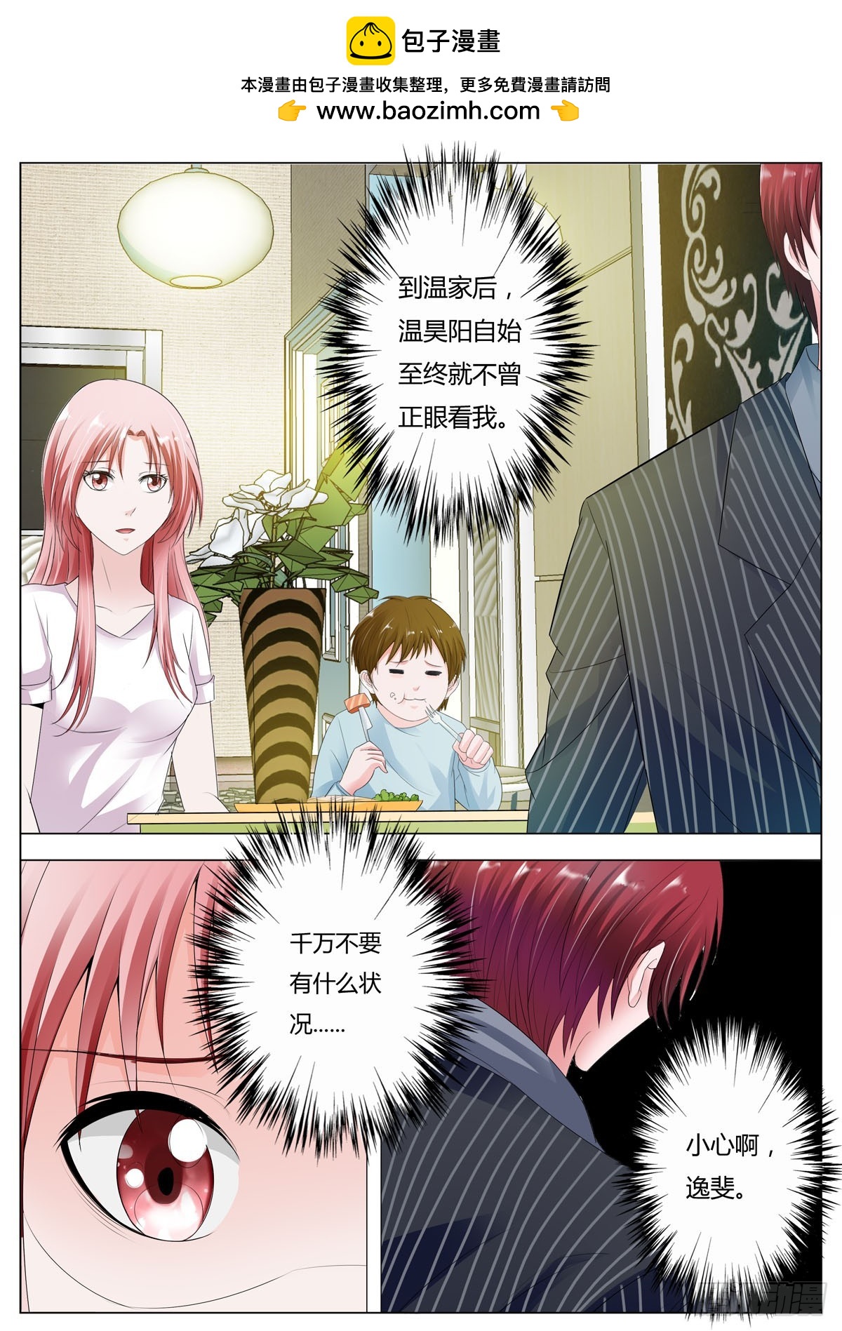 《逃不掉的全能大佬》第155话 第4页