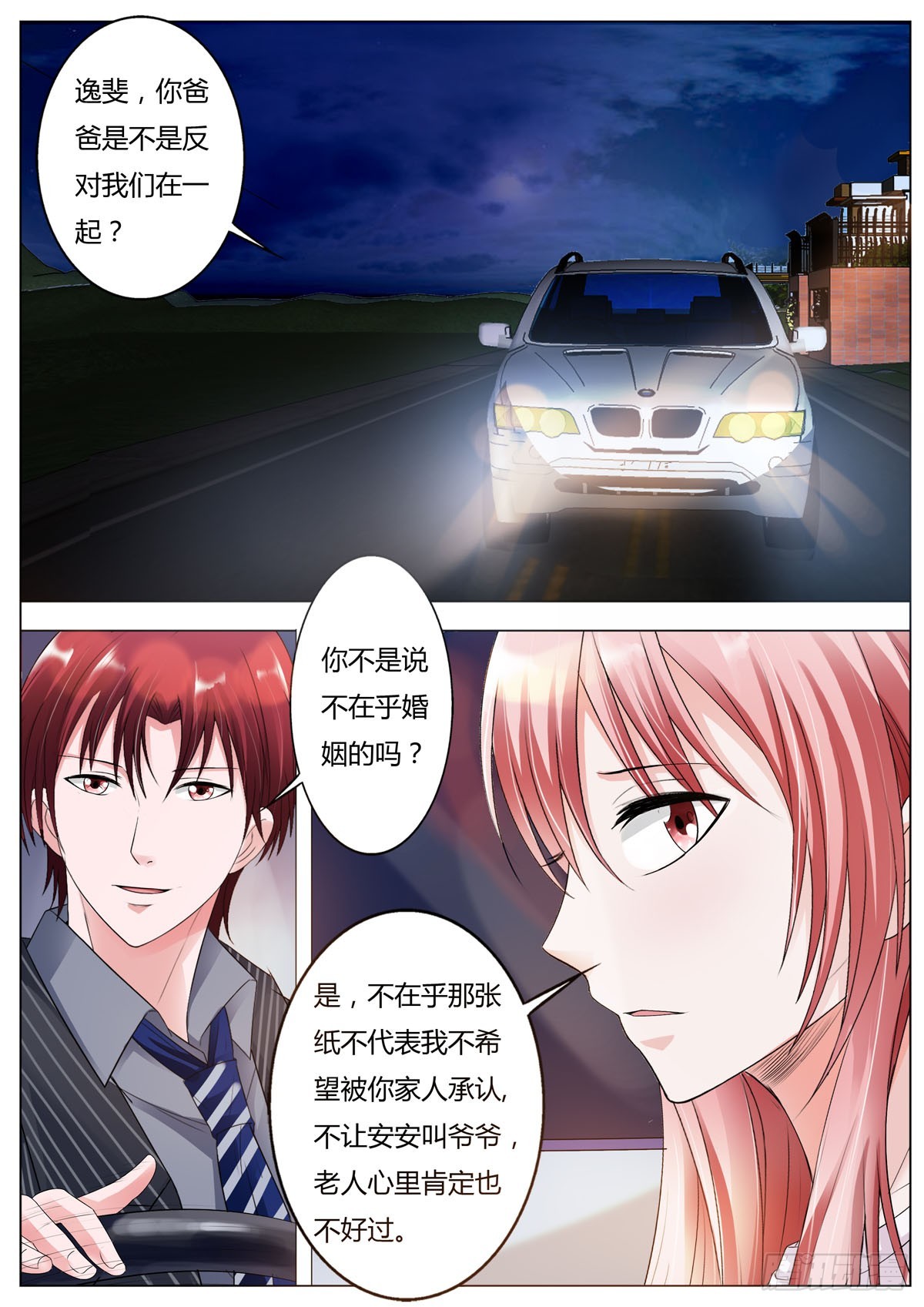 《逃不掉的全能大佬》第157话 第4页