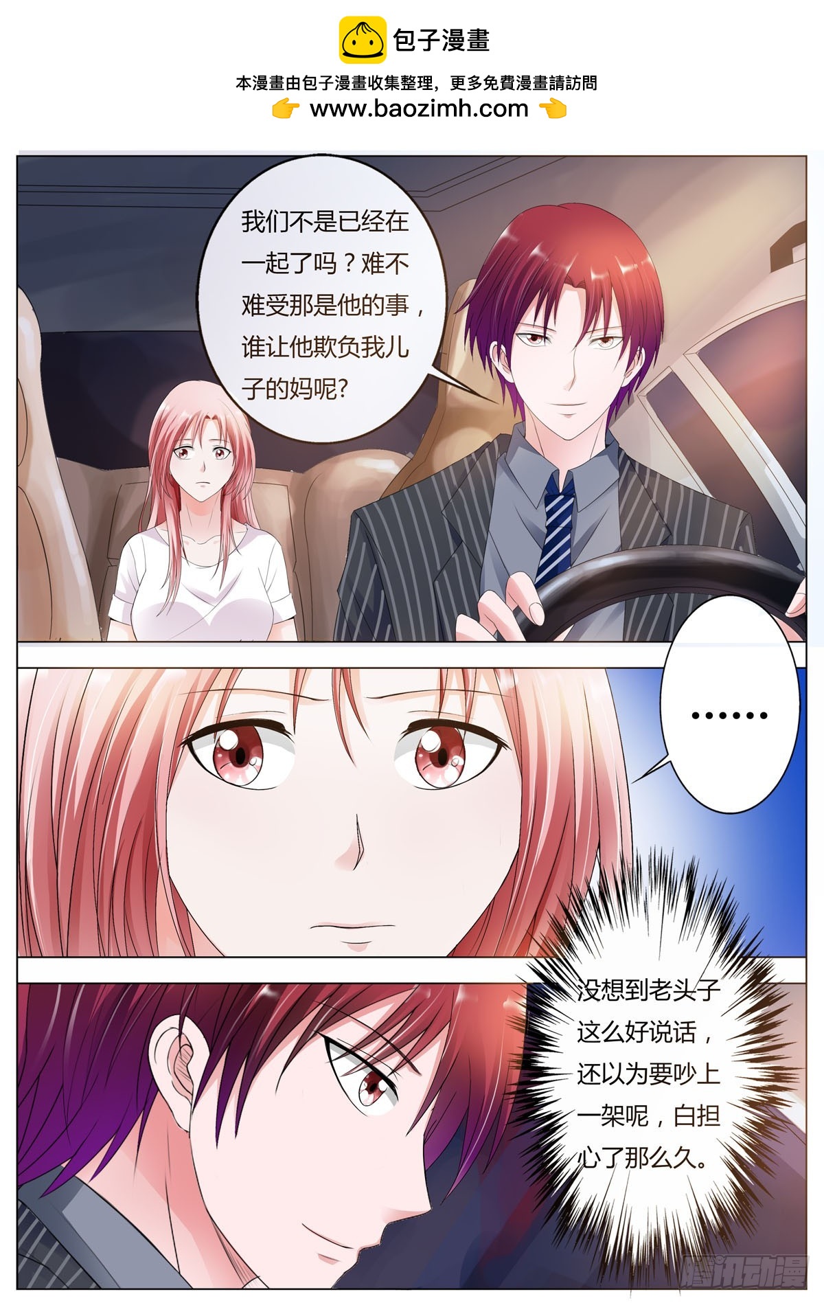 《逃不掉的全能大佬》第157话 第5页