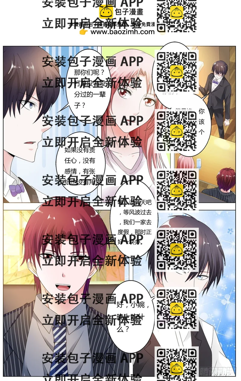 《逃不掉的全能大佬》第153话 第2页