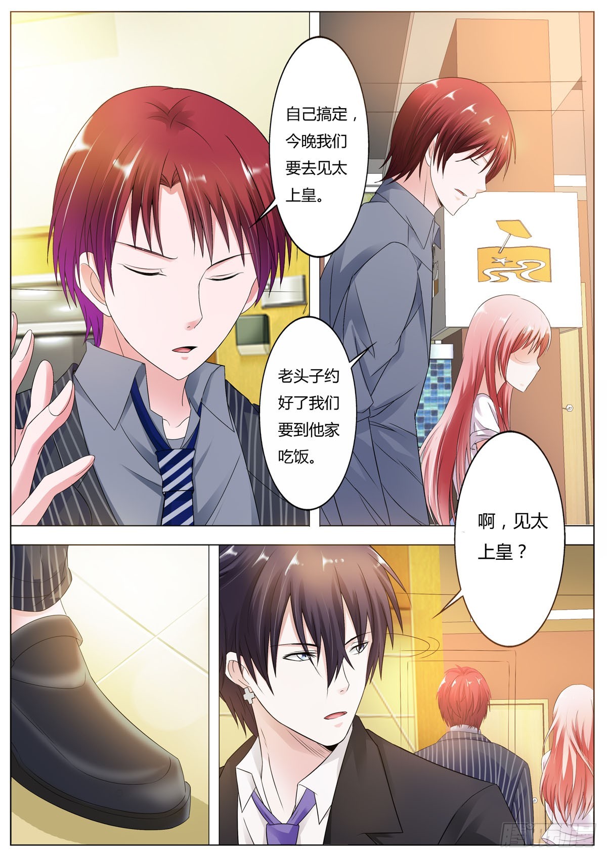 《逃不掉的全能大佬》第153话 第3页