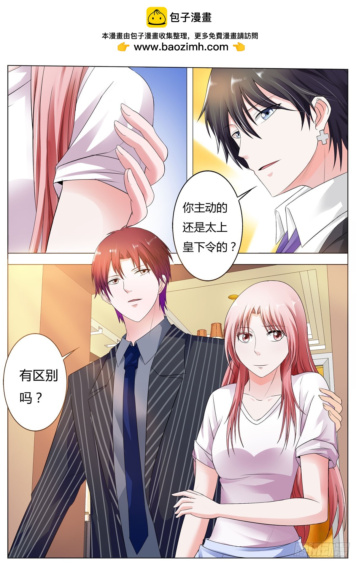 《逃不掉的全能大佬》第153话 第4页
