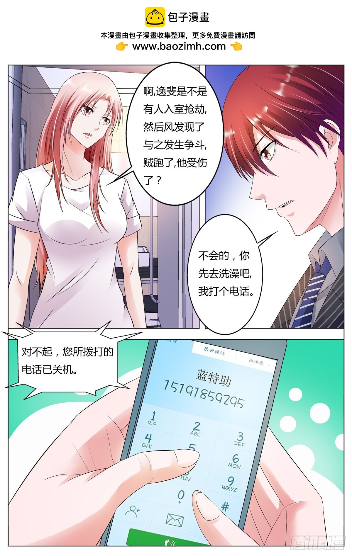 《逃不掉的全能大佬》第159话 第3页