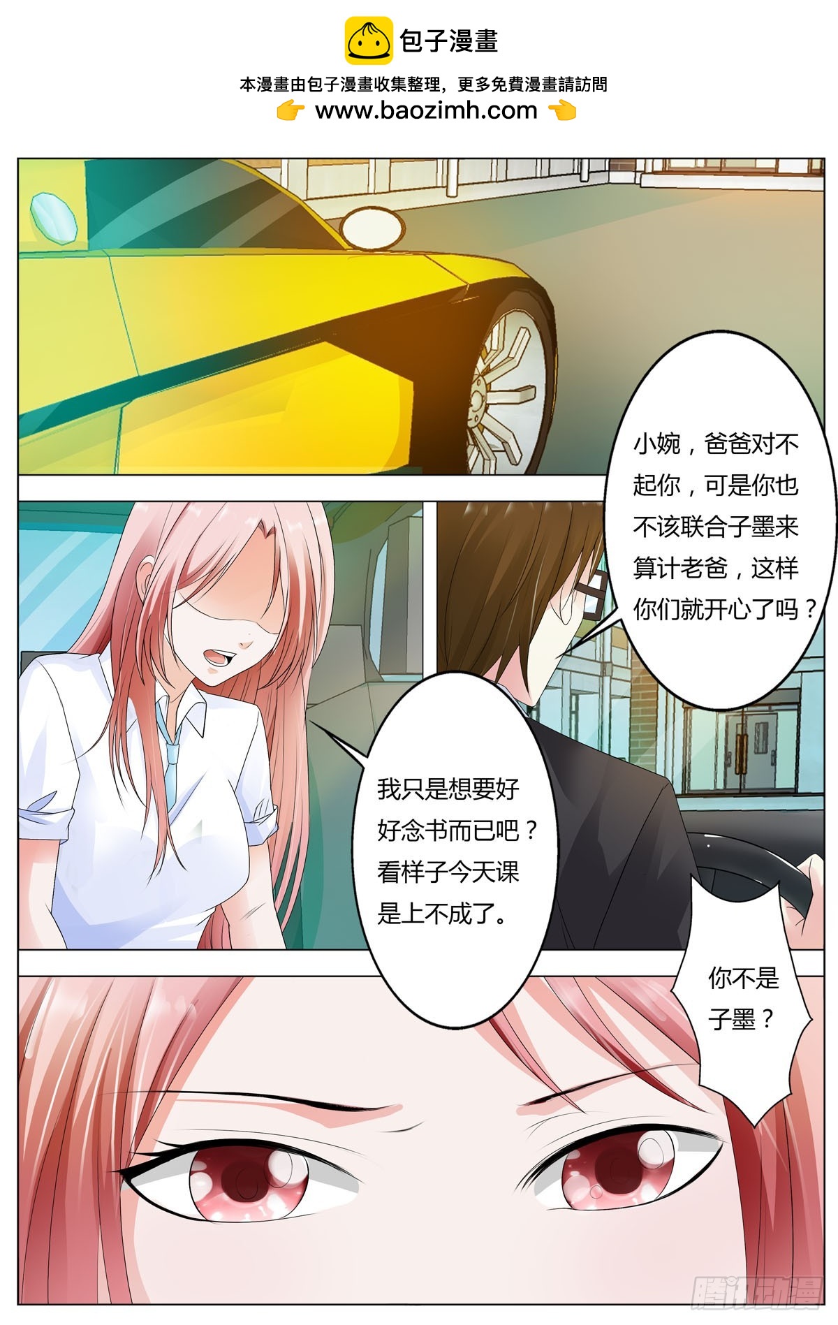 《逃不掉的全能大佬》第161话 第2页
