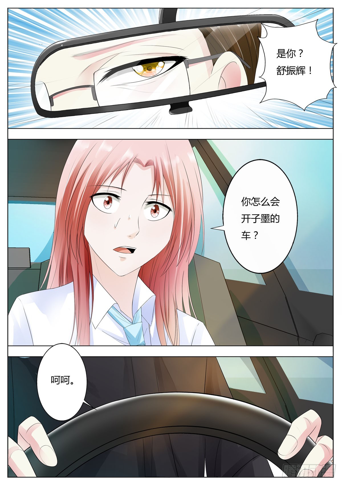 《逃不掉的全能大佬》第161话 第3页
