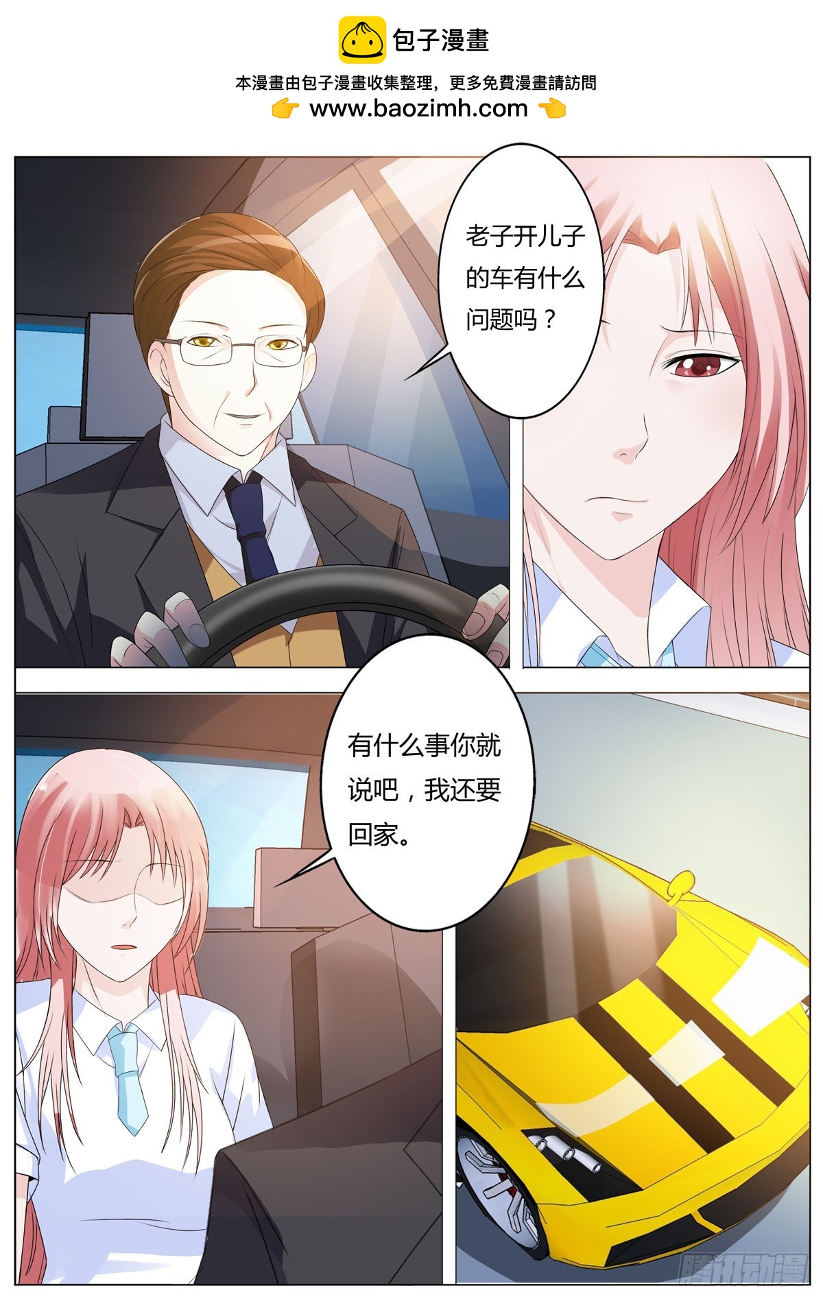 《逃不掉的全能大佬》第161话 第4页