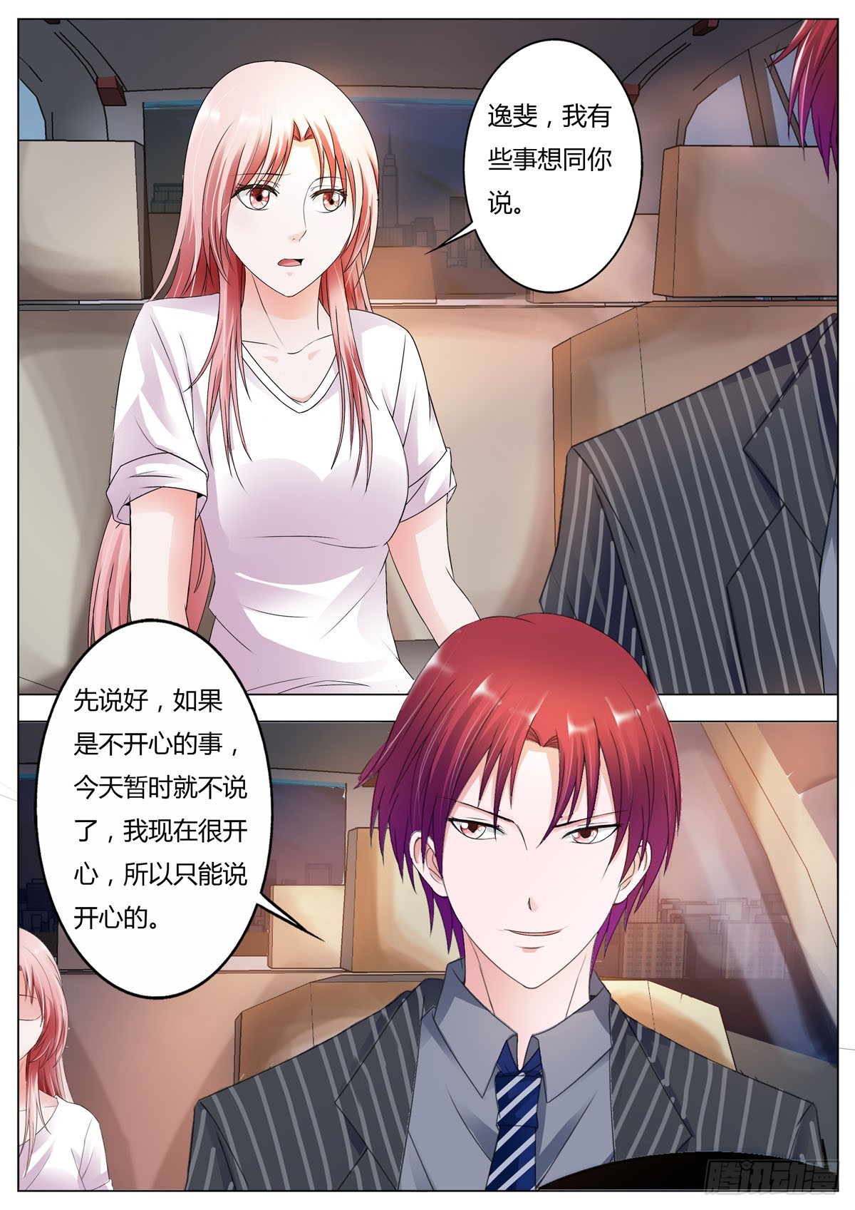 《逃不掉的全能大佬》第158话 第1页