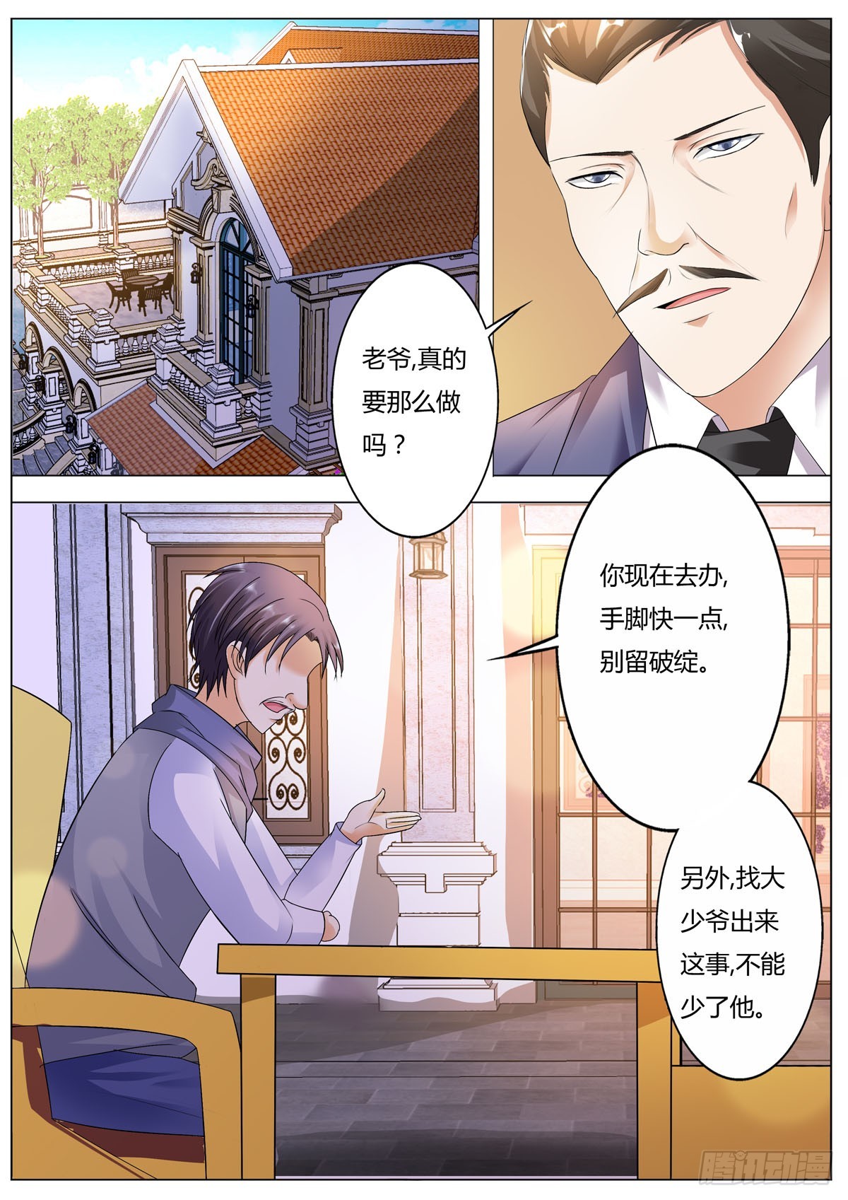 《逃不掉的全能大佬》第158话 第3页