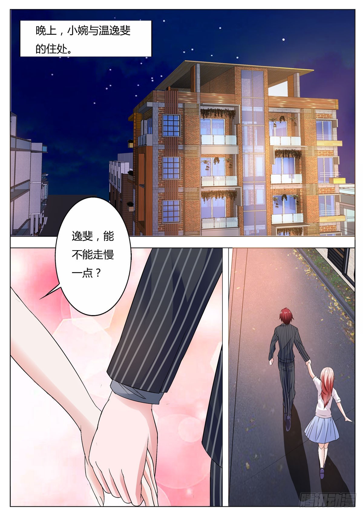 《逃不掉的全能大佬》第158话 第4页