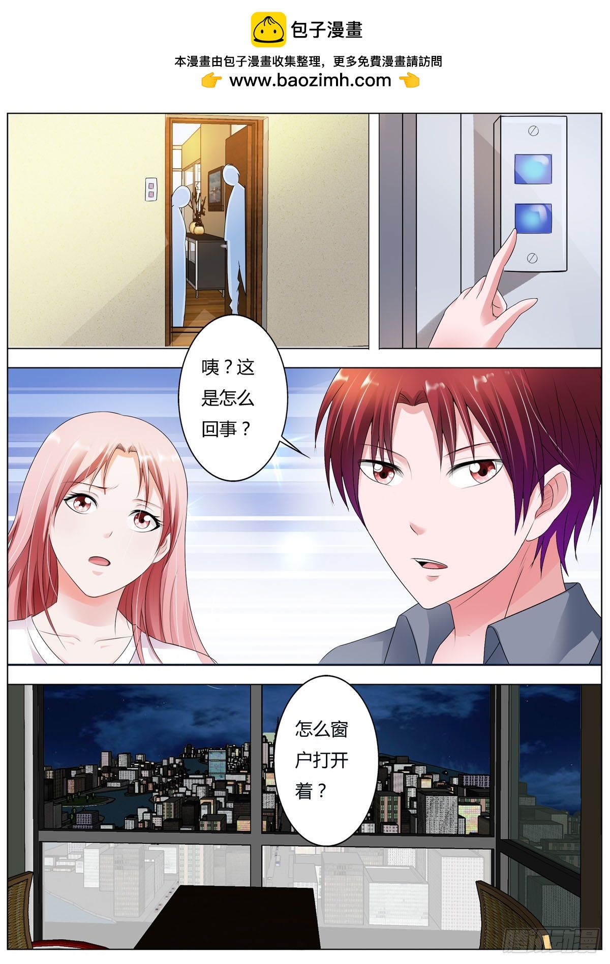 《逃不掉的全能大佬》第158话 第5页