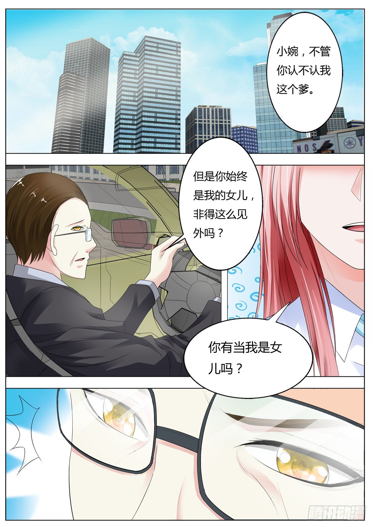 《逃不掉的全能大佬》第162话 第1页