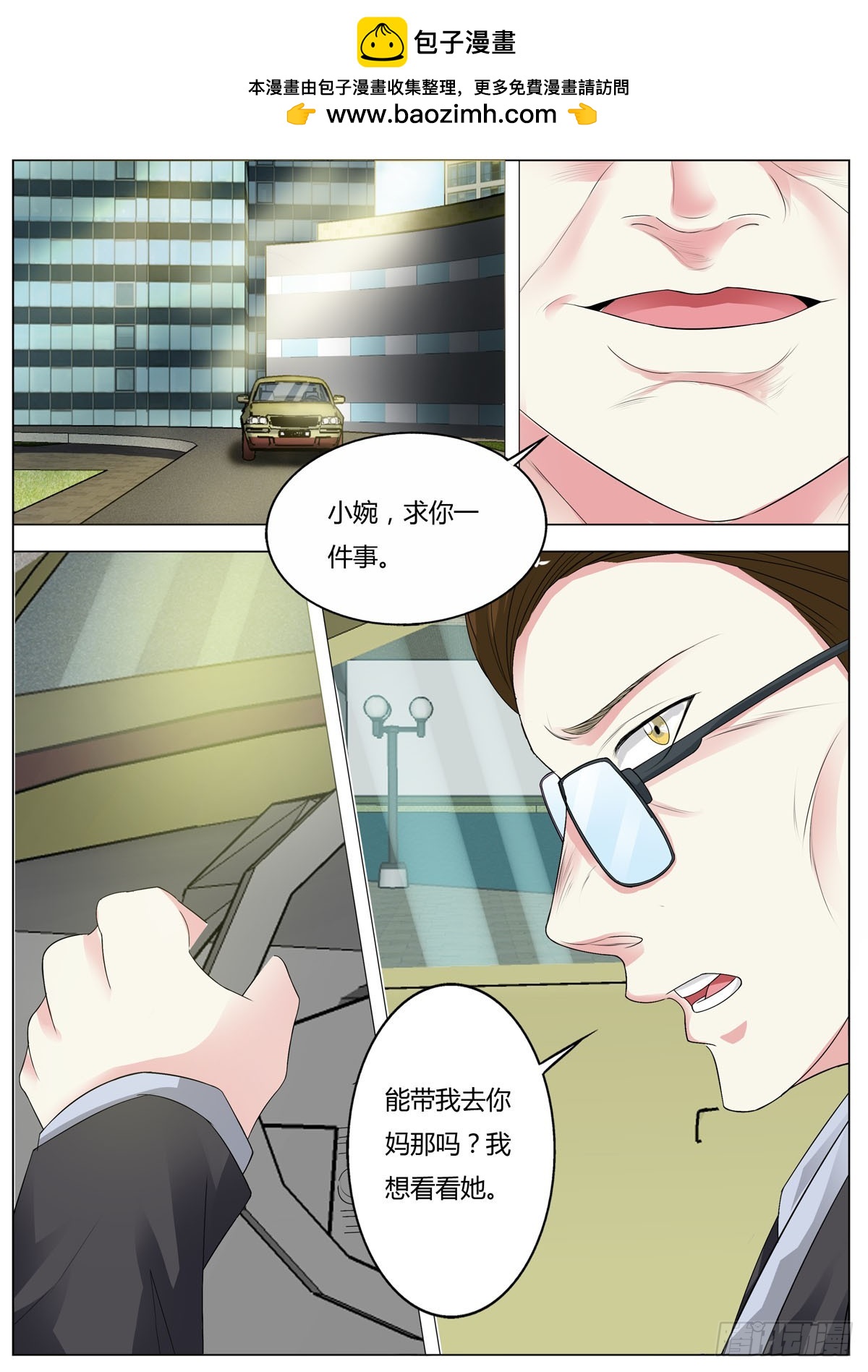 《逃不掉的全能大佬》第162话 第2页