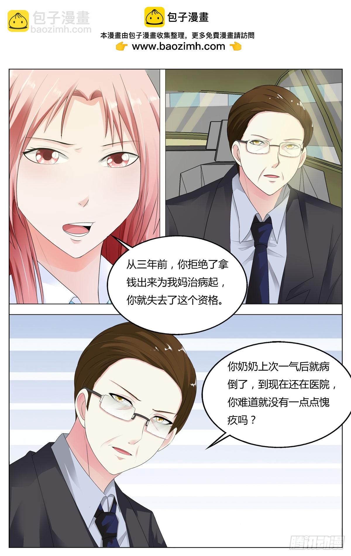 《逃不掉的全能大佬》第162话 第3页