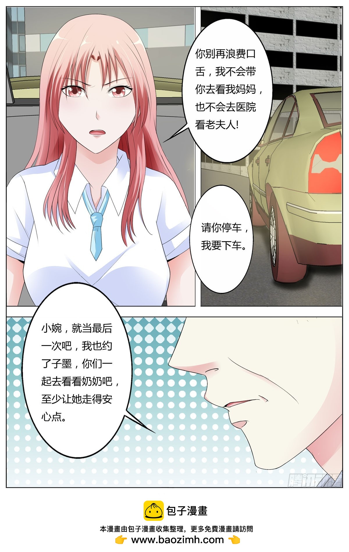 《逃不掉的全能大佬》第162话 第4页
