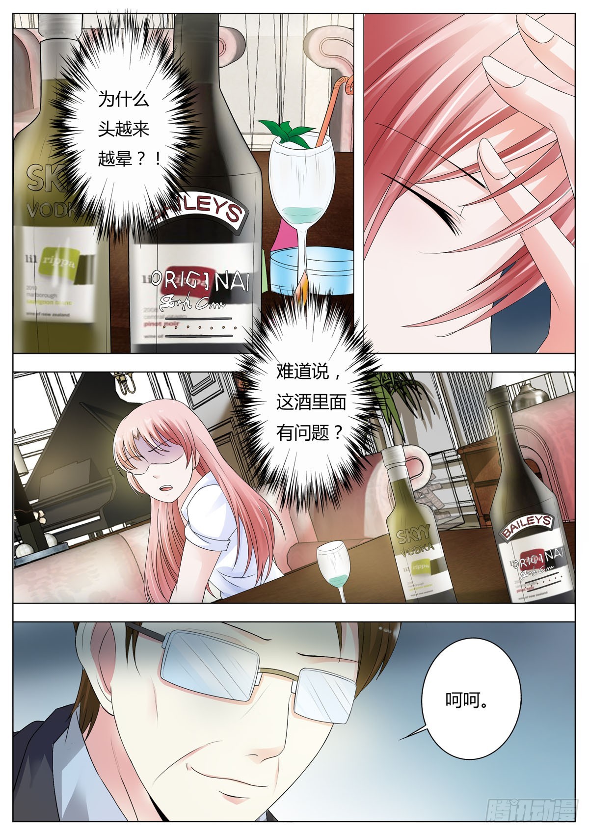 《逃不掉的全能大佬》第166话 第1页