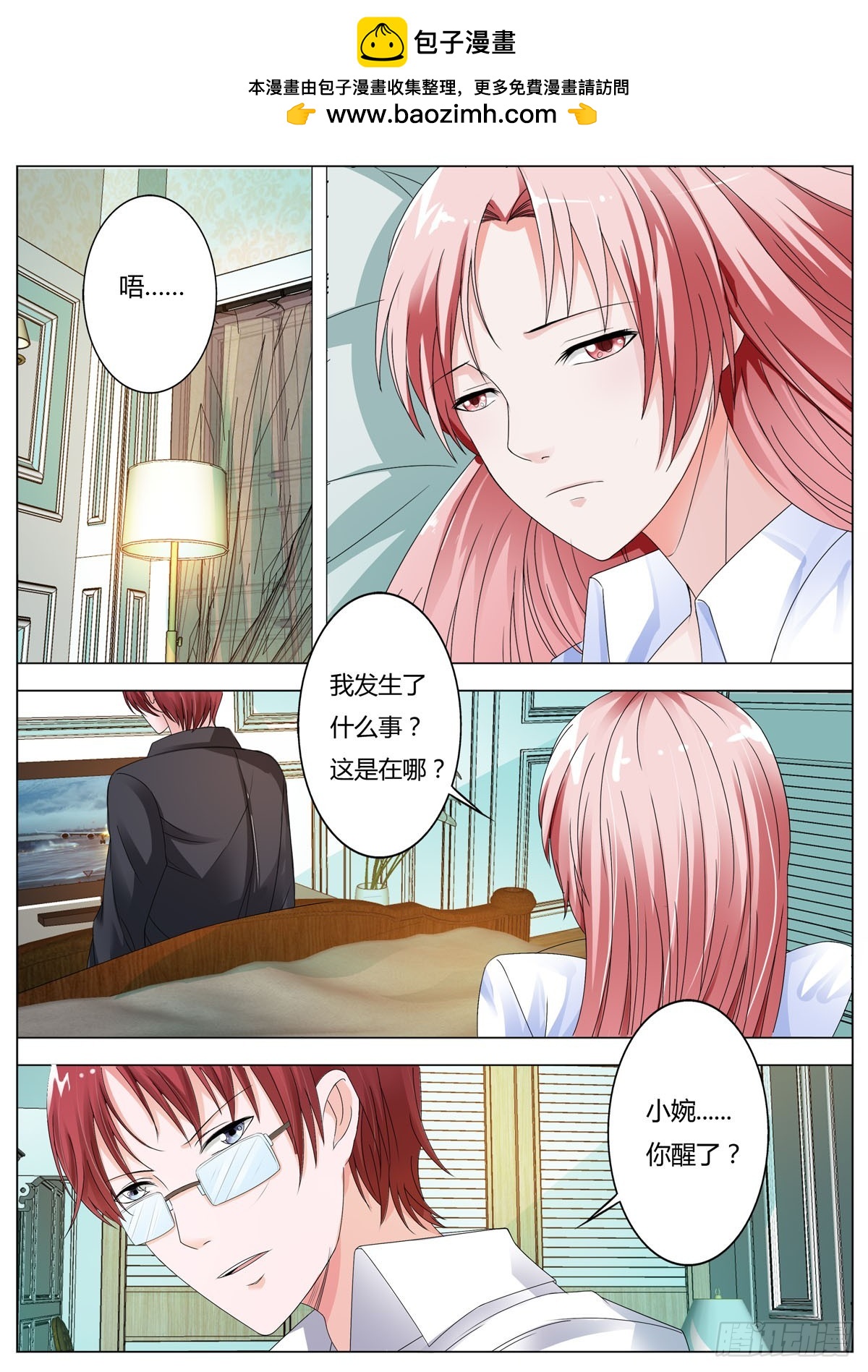 《逃不掉的全能大佬》第166话 第3页