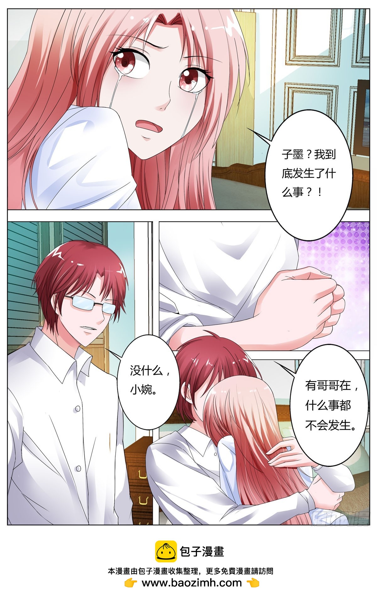 《逃不掉的全能大佬》第166话 第4页