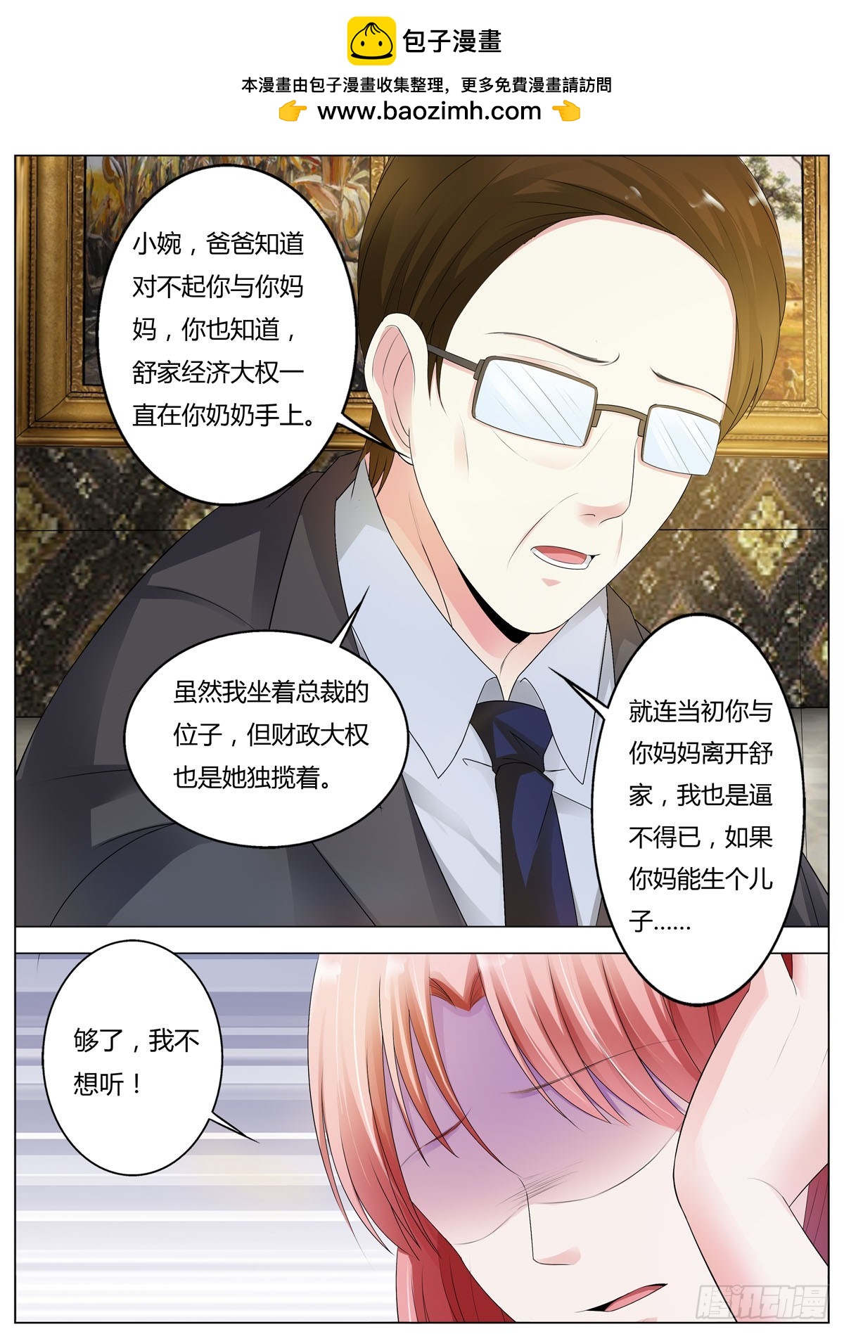 《逃不掉的全能大佬》第164话 第3页