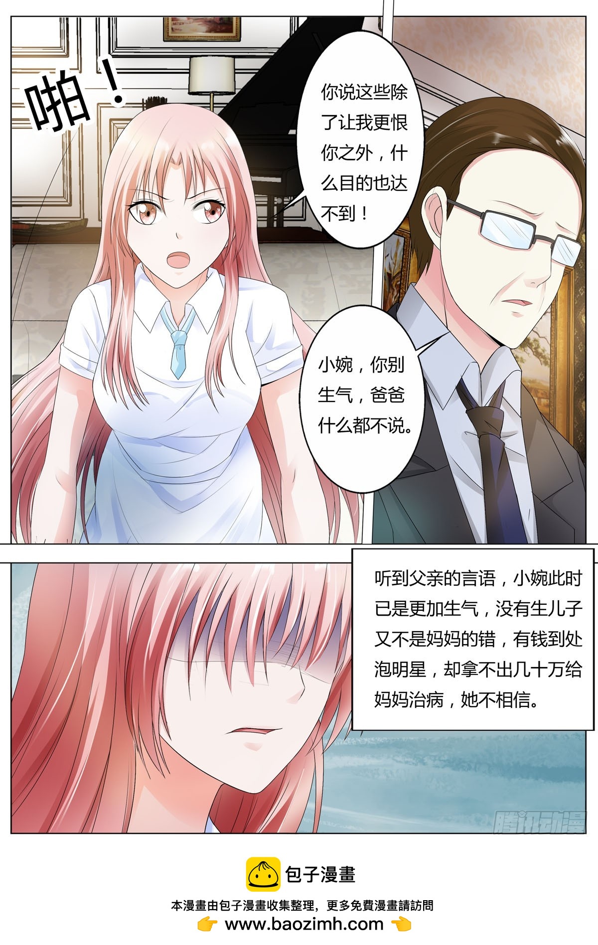 《逃不掉的全能大佬》第164话 第4页