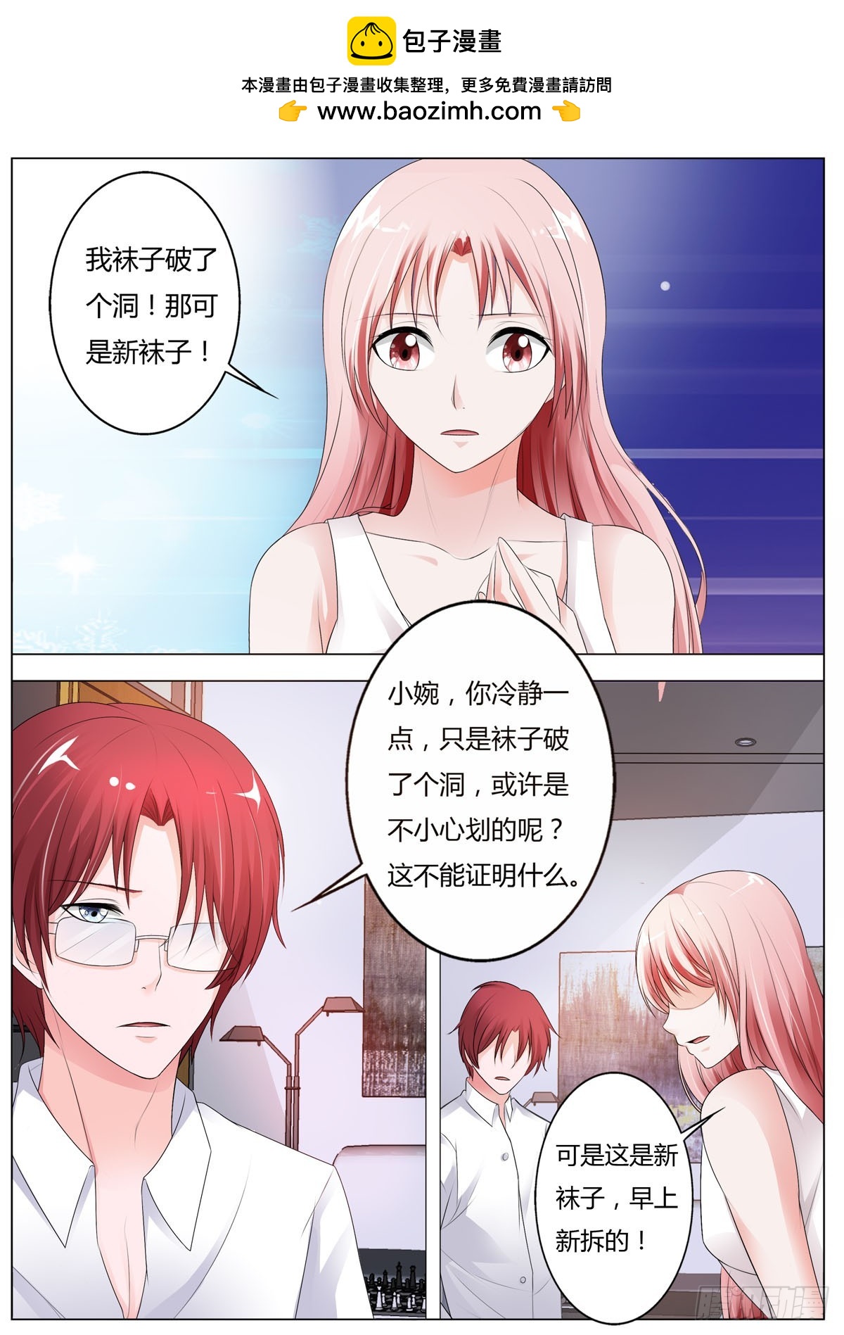 《逃不掉的全能大佬》第169话 第2页