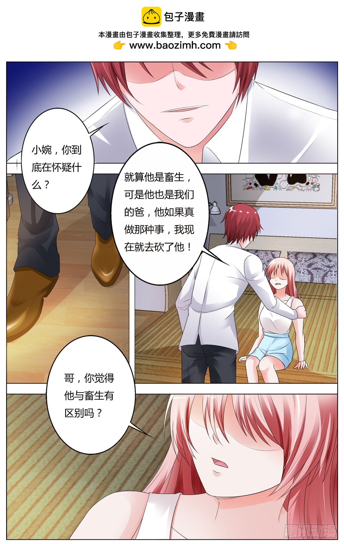《逃不掉的全能大佬》第169话 第3页