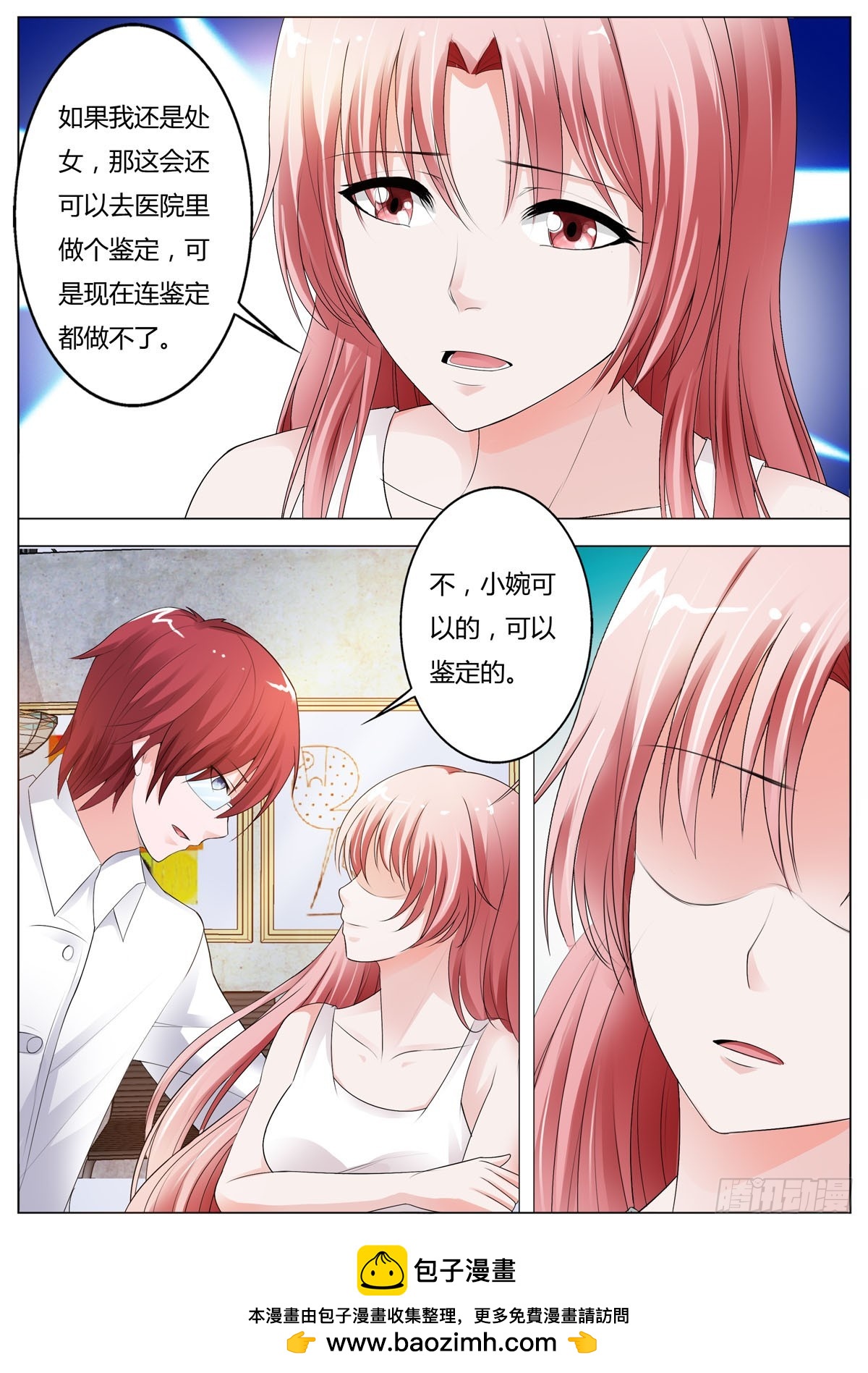 《逃不掉的全能大佬》第169话 第4页