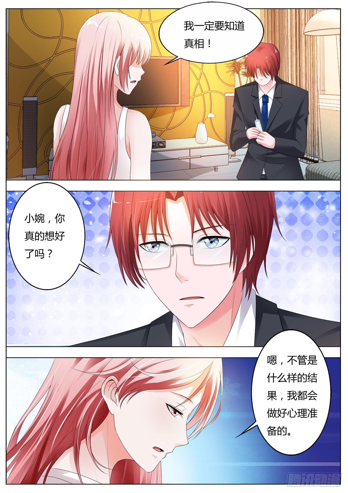 《逃不掉的全能大佬》第171话 第1页