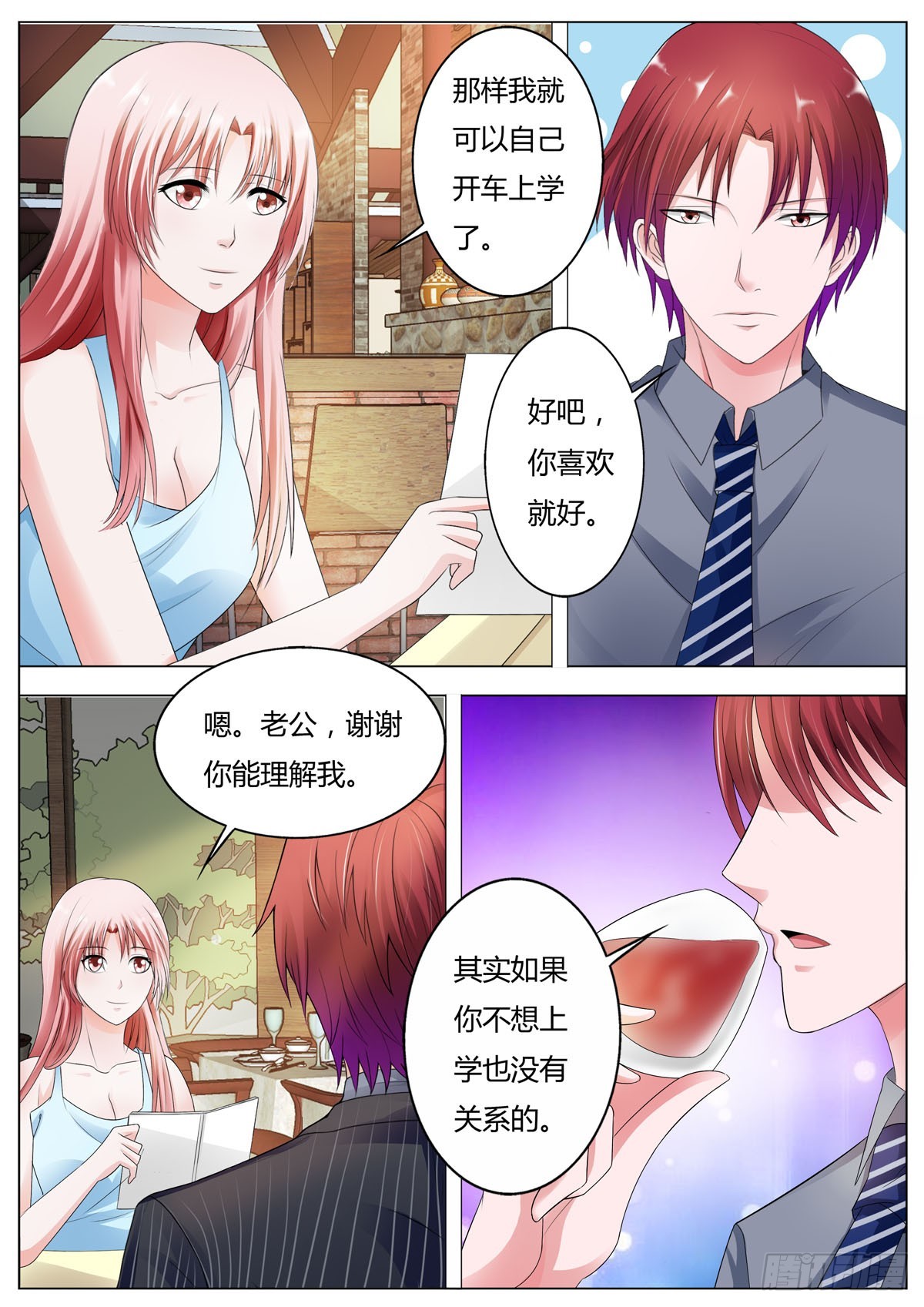 《逃不掉的全能大佬》第173话 第1页