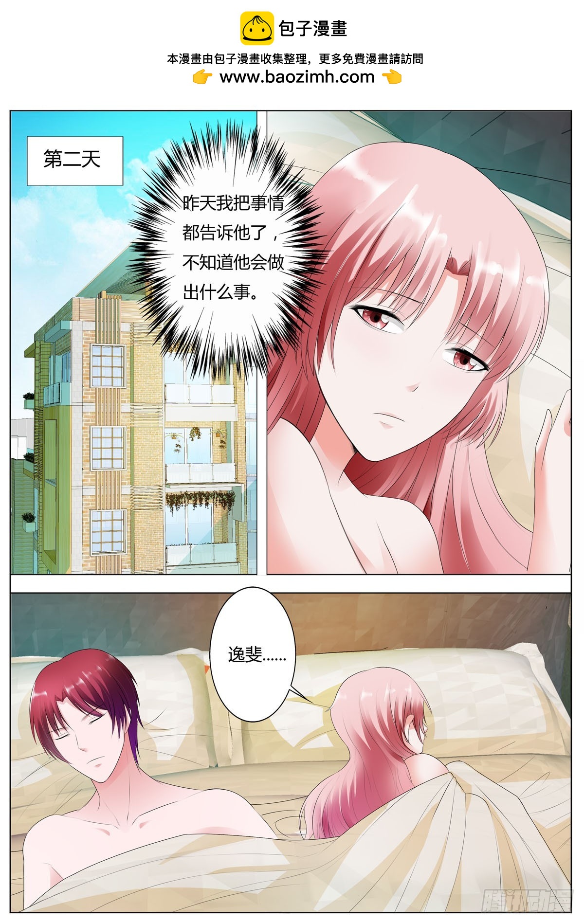 《逃不掉的全能大佬》第175话 第2页