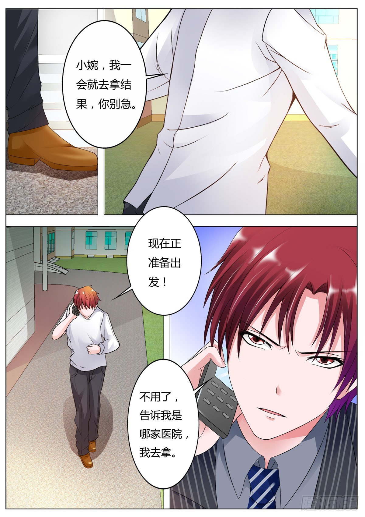 《逃不掉的全能大佬》第176话 第1页