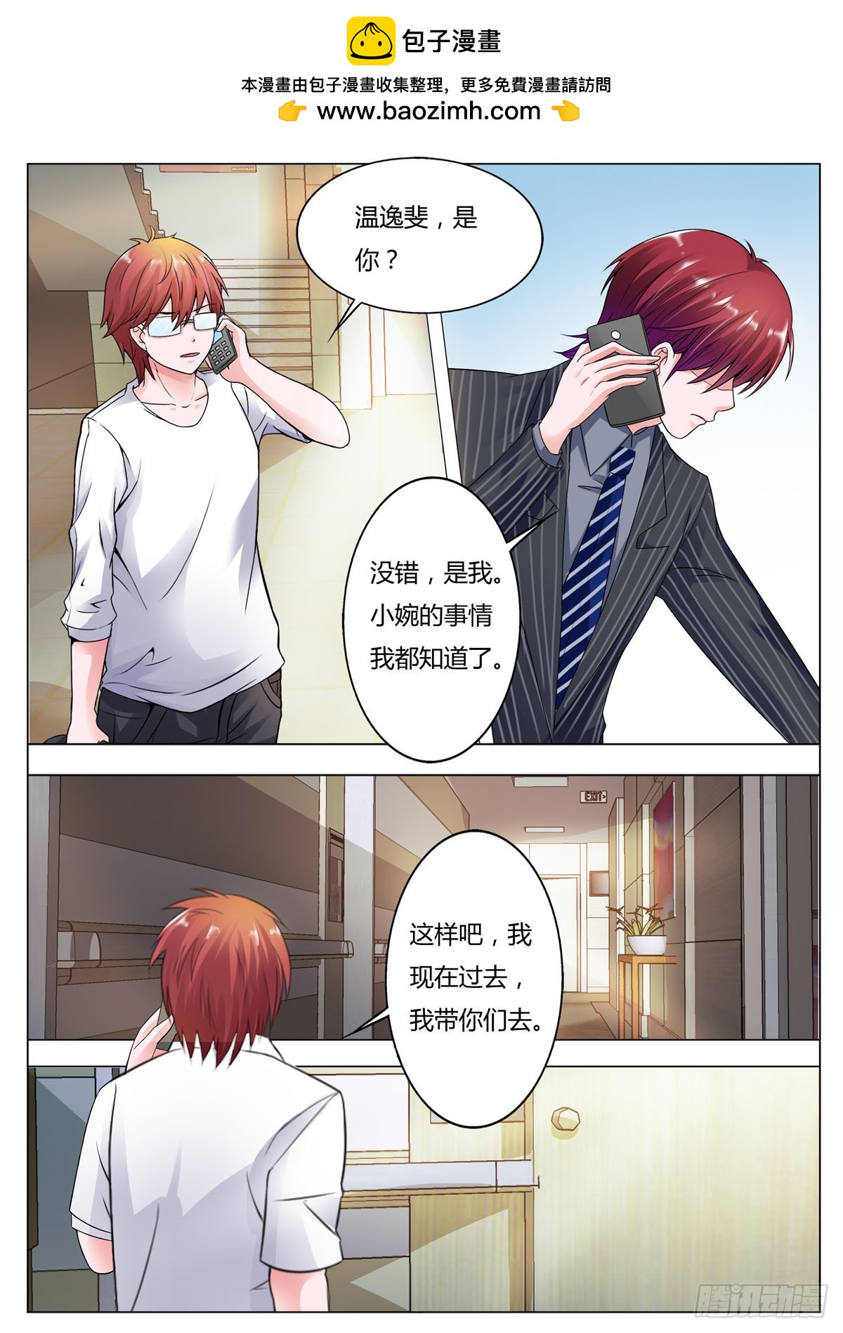 《逃不掉的全能大佬》第176话 第2页