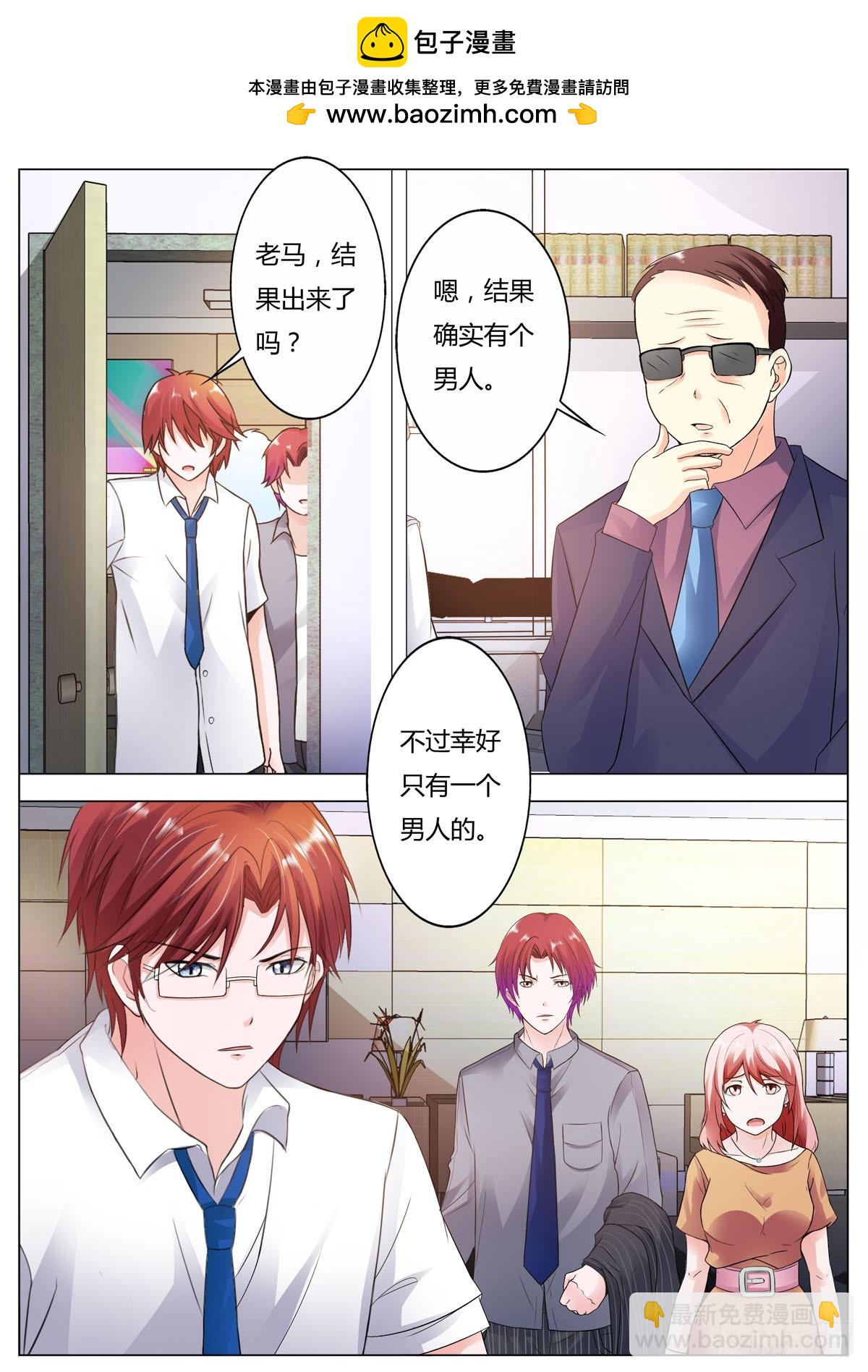 《逃不掉的全能大佬》第176话 第3页