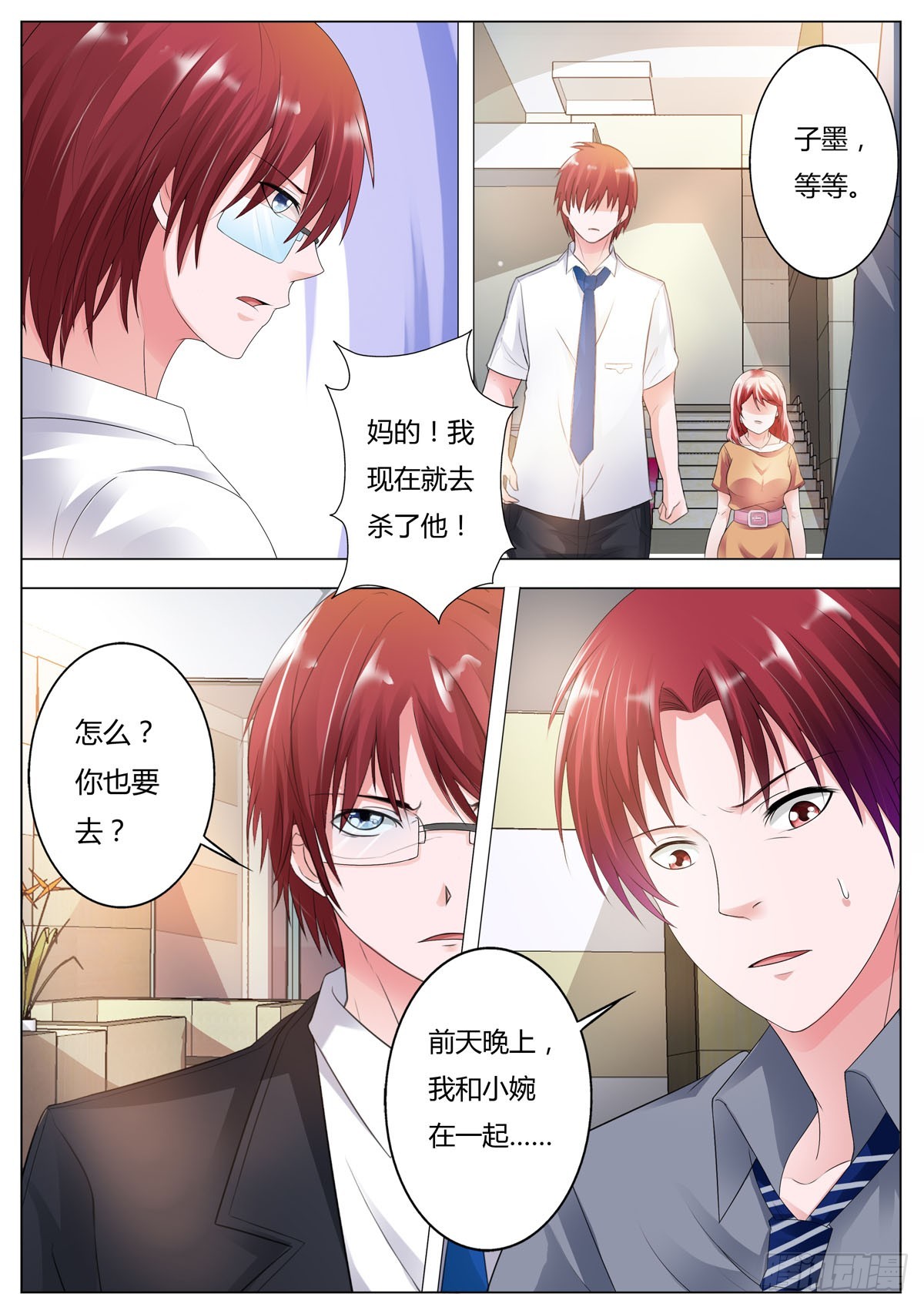 《逃不掉的全能大佬》第176话 第4页