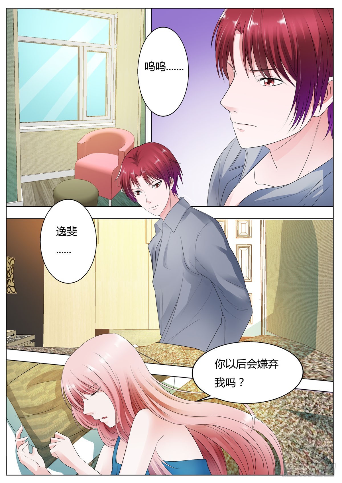《逃不掉的全能大佬》第180话 第1页