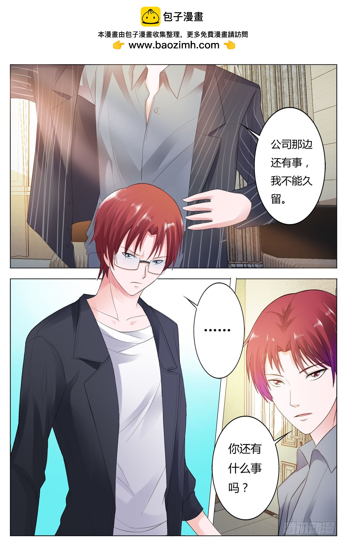 《逃不掉的全能大佬》第180话 第4页