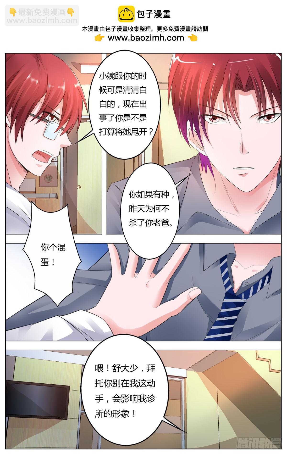 《逃不掉的全能大佬》第178话 第2页