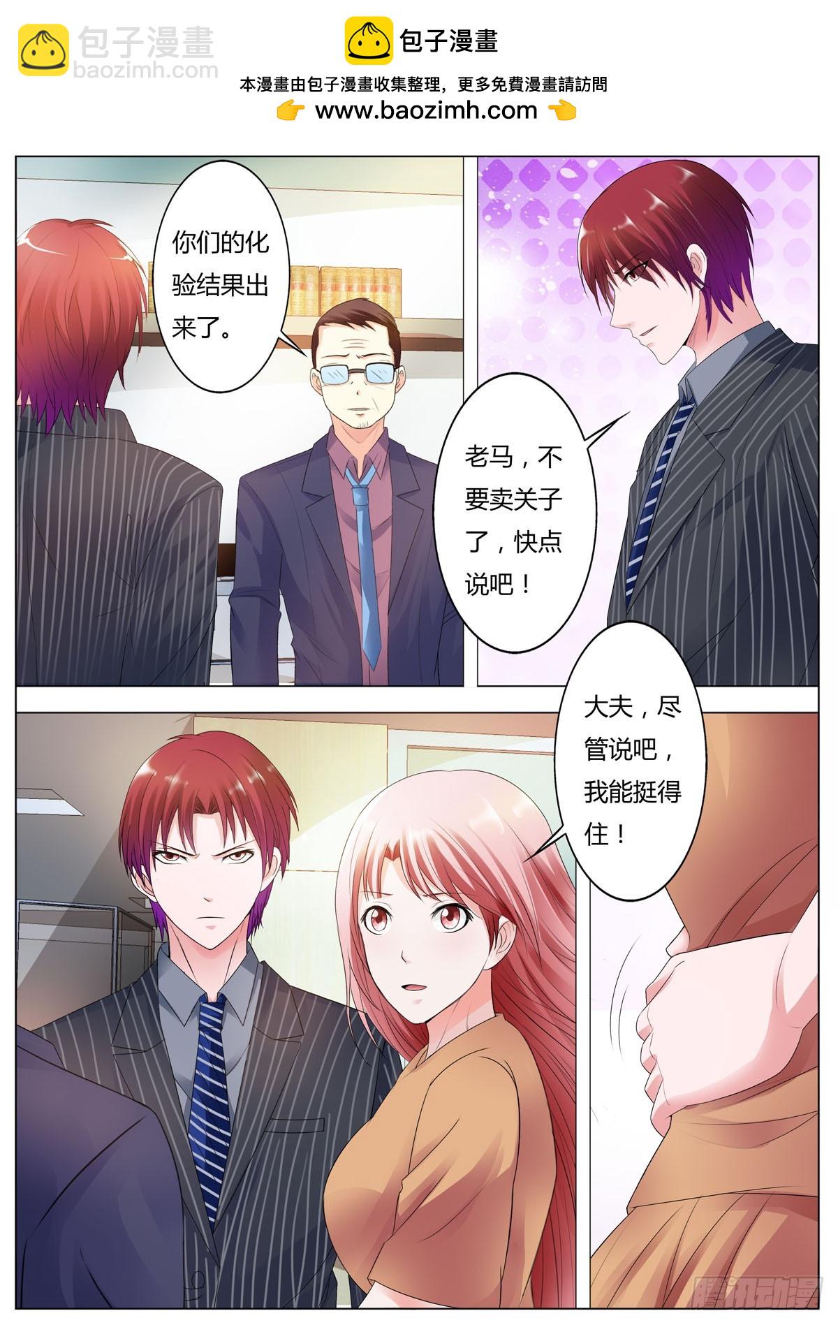 《逃不掉的全能大佬》第178话 第3页