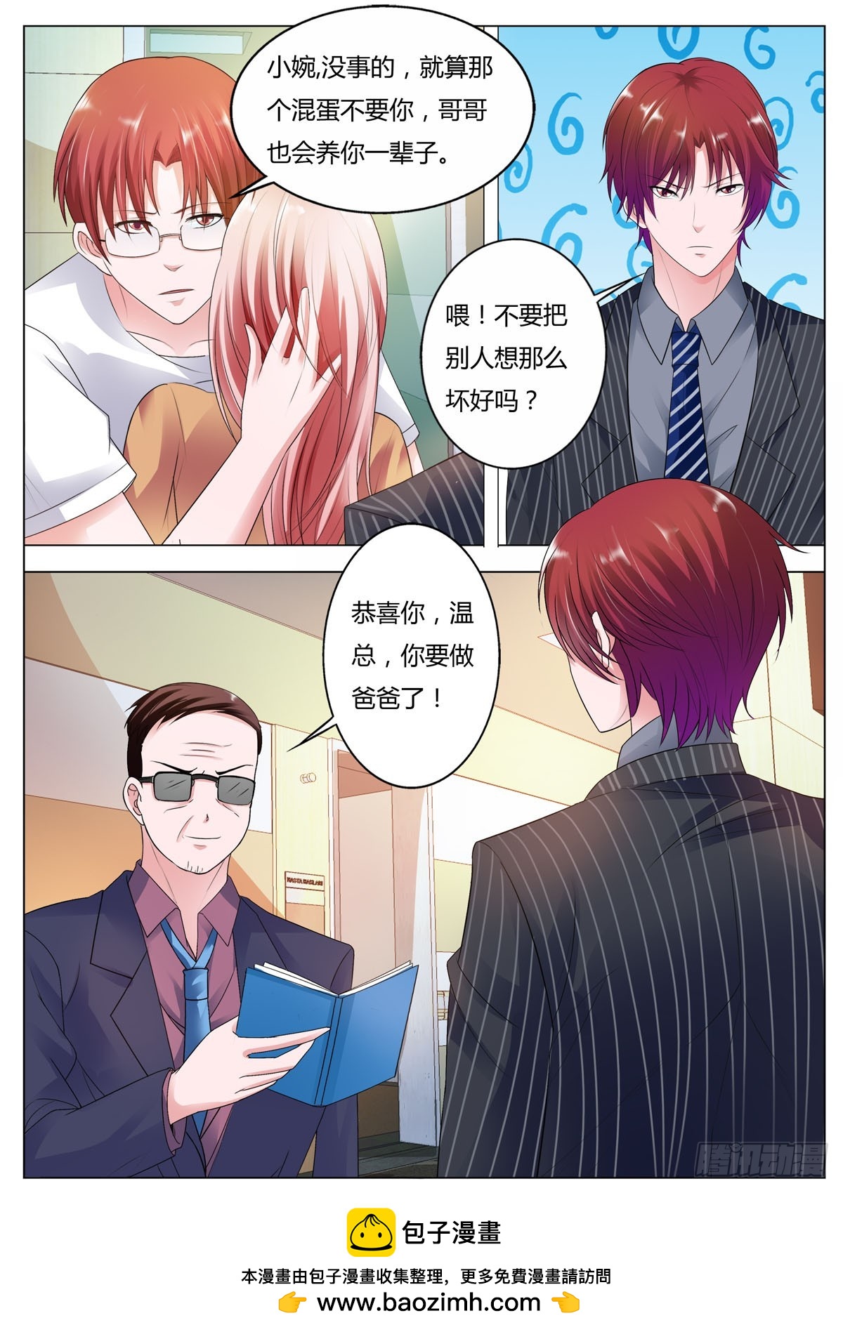 《逃不掉的全能大佬》第178话 第4页