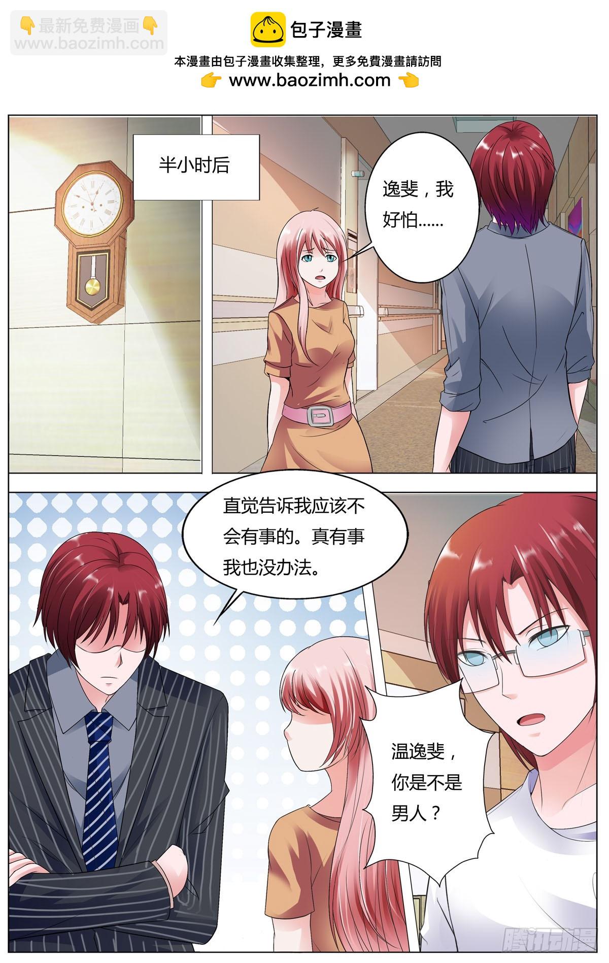 《逃不掉的全能大佬》第177话 第2页