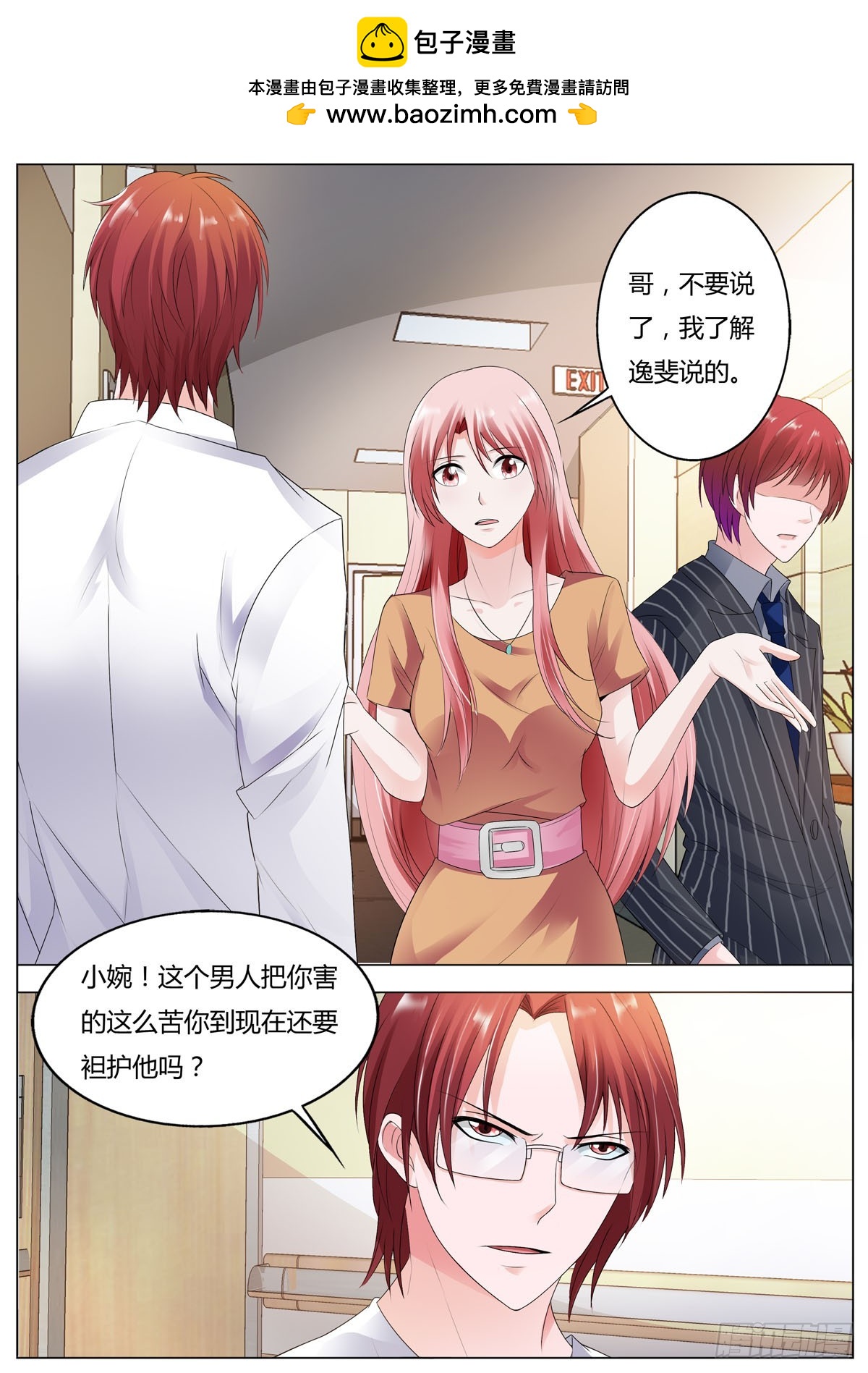 《逃不掉的全能大佬》第177话 第3页