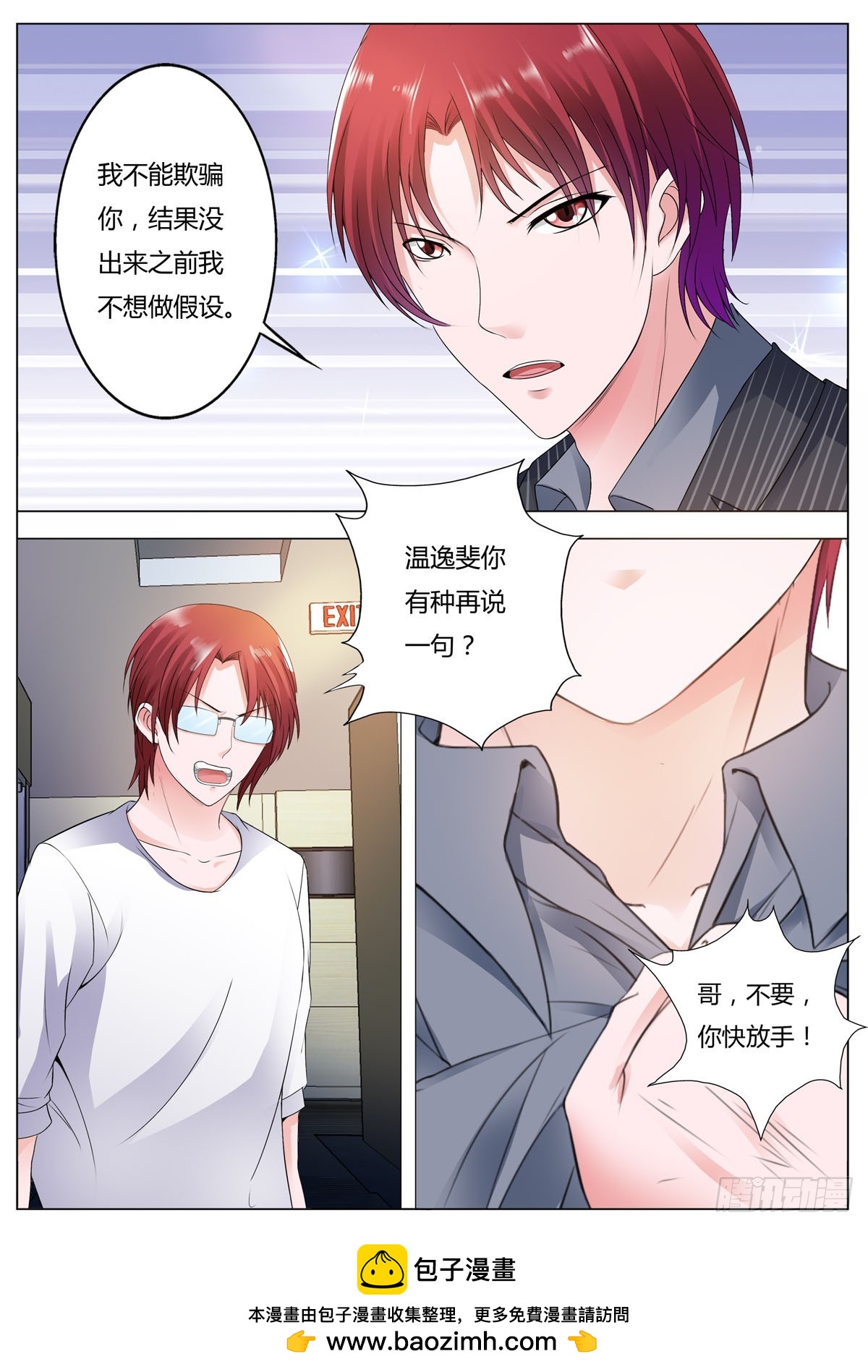 《逃不掉的全能大佬》第177话 第4页