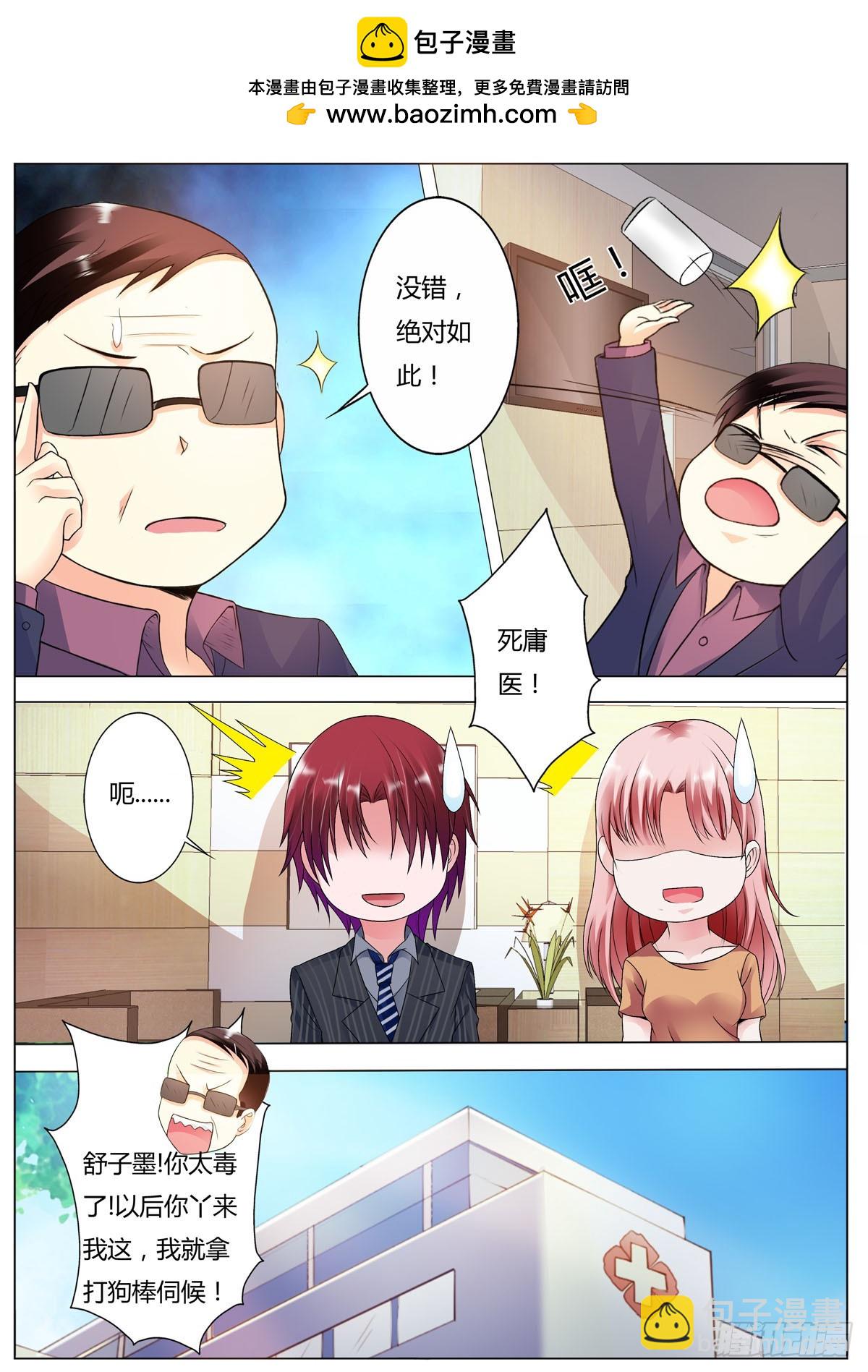 《逃不掉的全能大佬》第179话 第2页