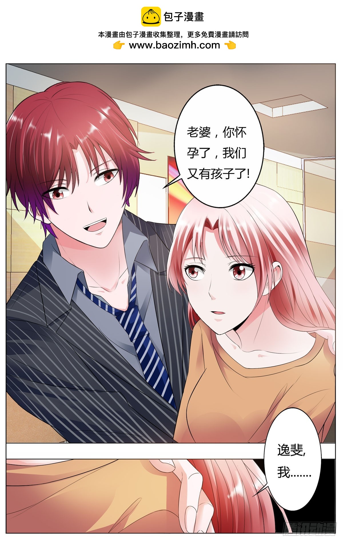 《逃不掉的全能大佬》第179话 第3页